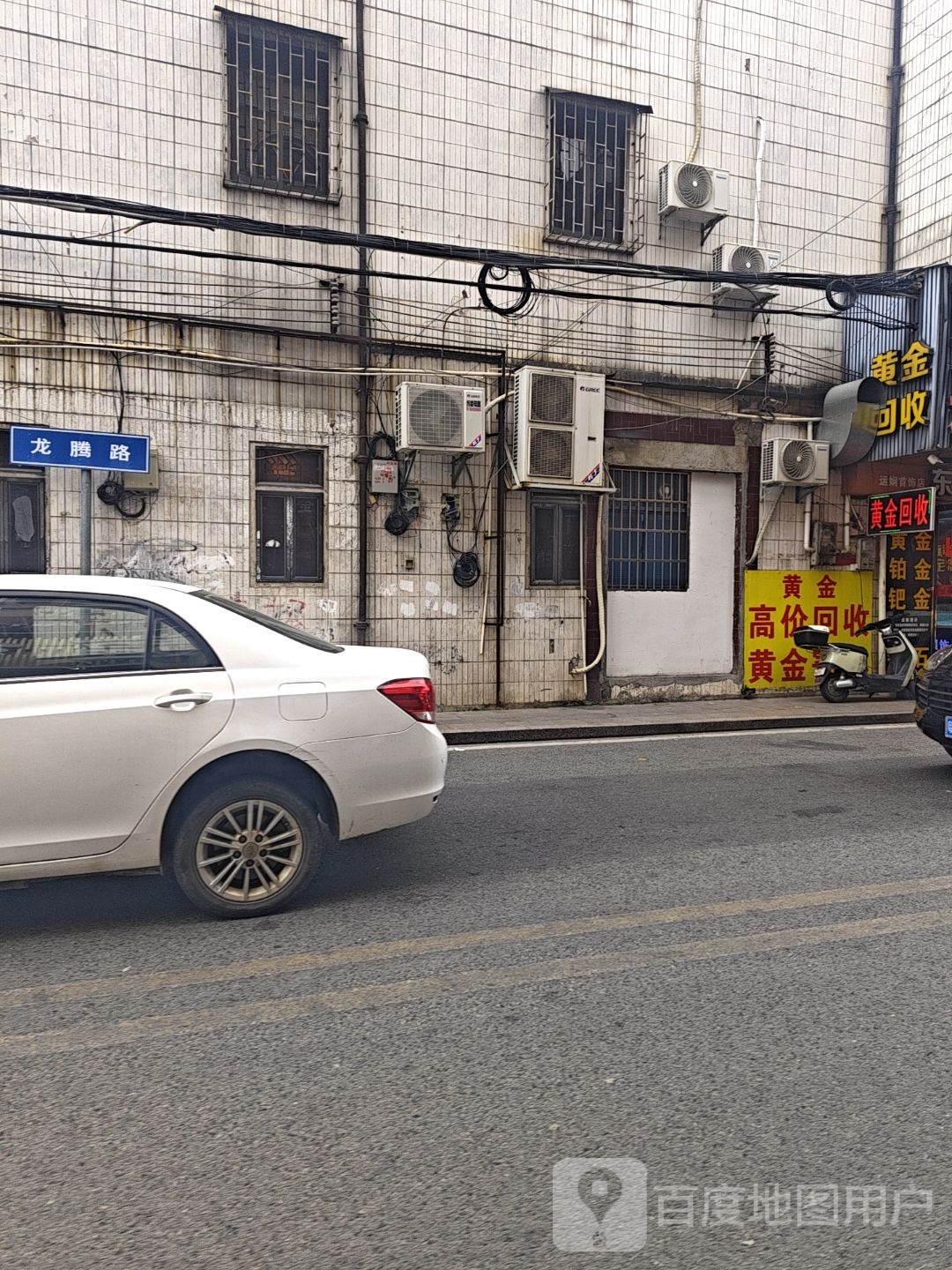 黄金回收(龙腾路店)