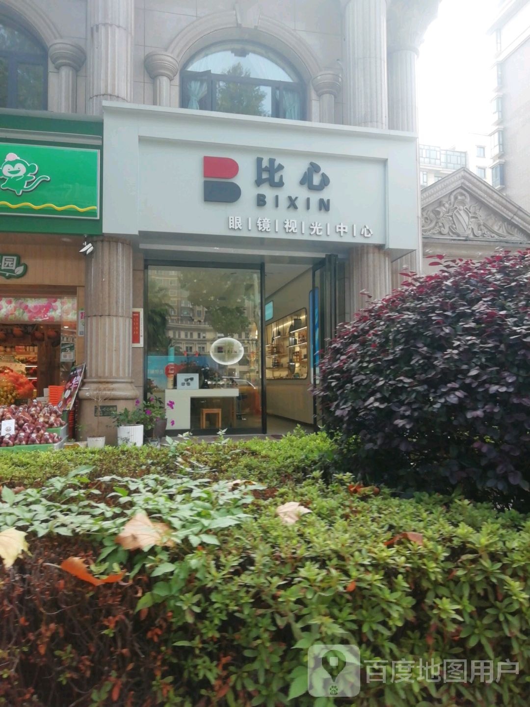 比心眼镜时光中心