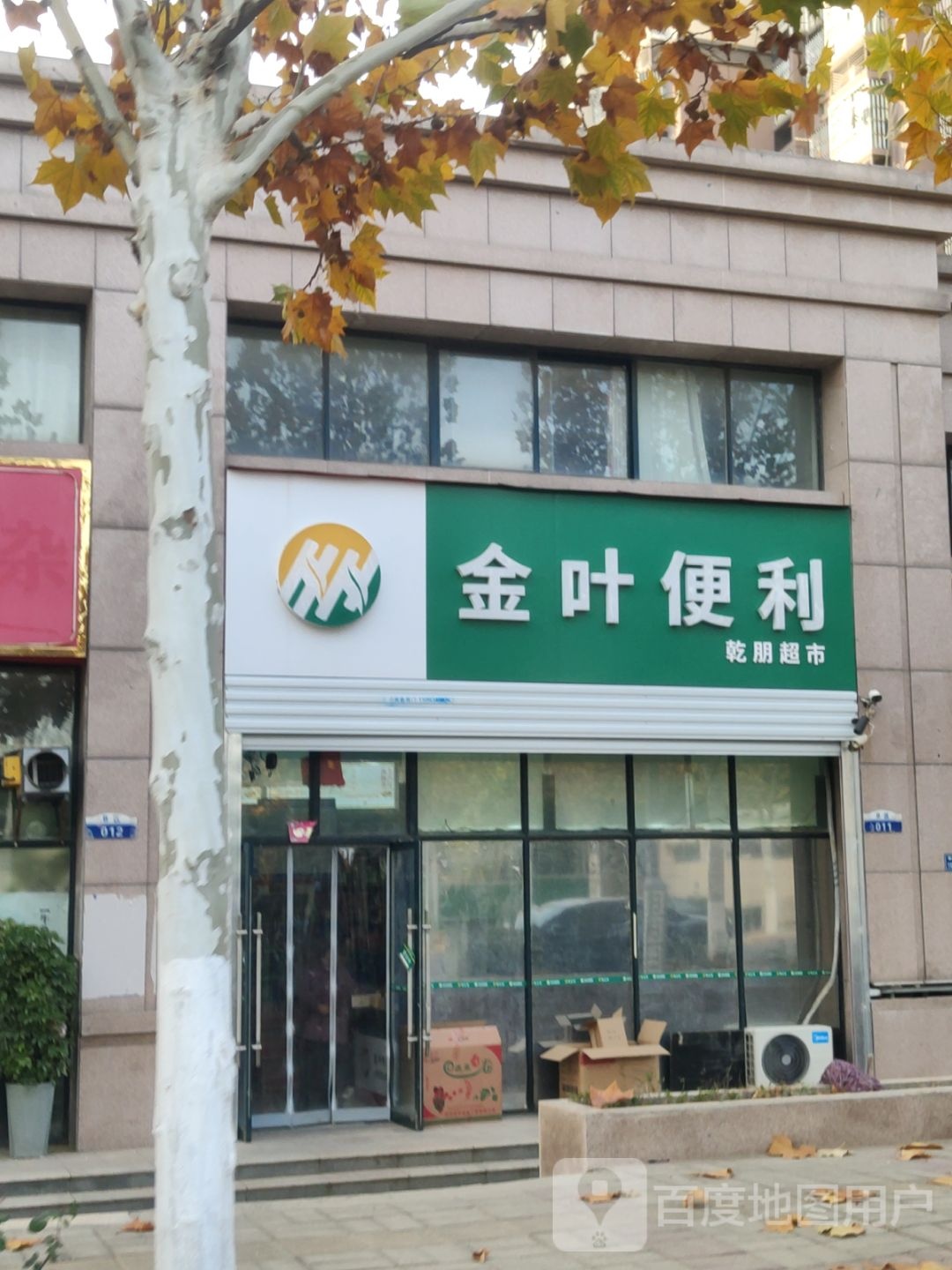 金叶便利(银港大道店)