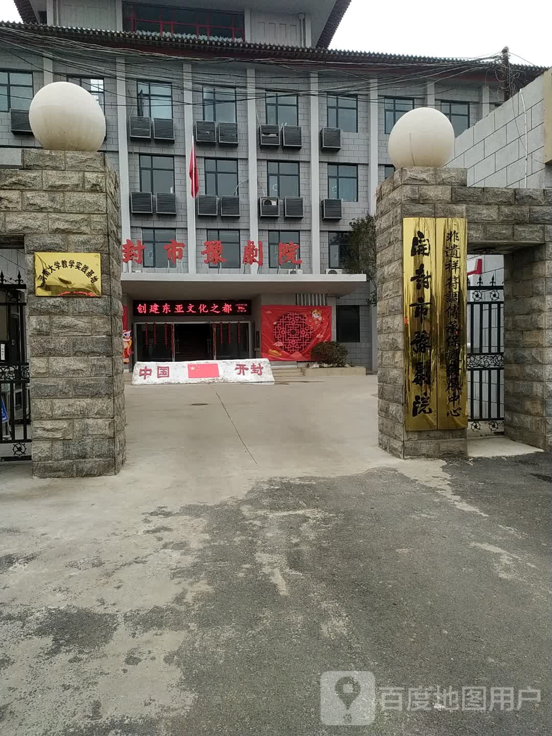 湖南省开封市豫剧院