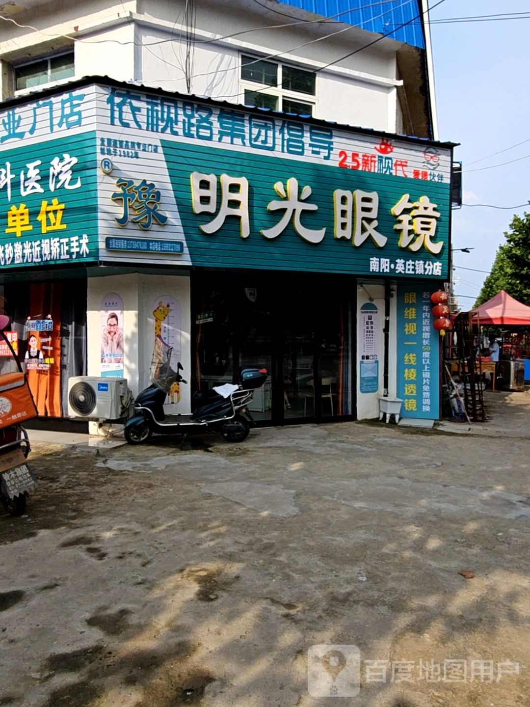 卧龙区英庄镇明光眼镜(中心大街店)