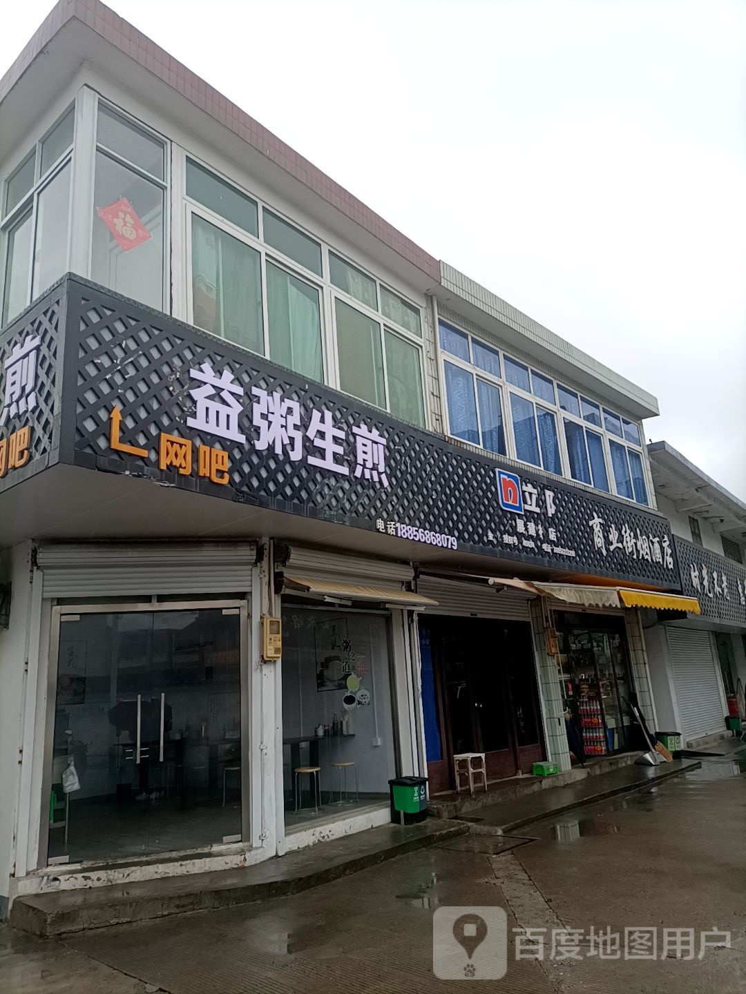 商业街烟酒店