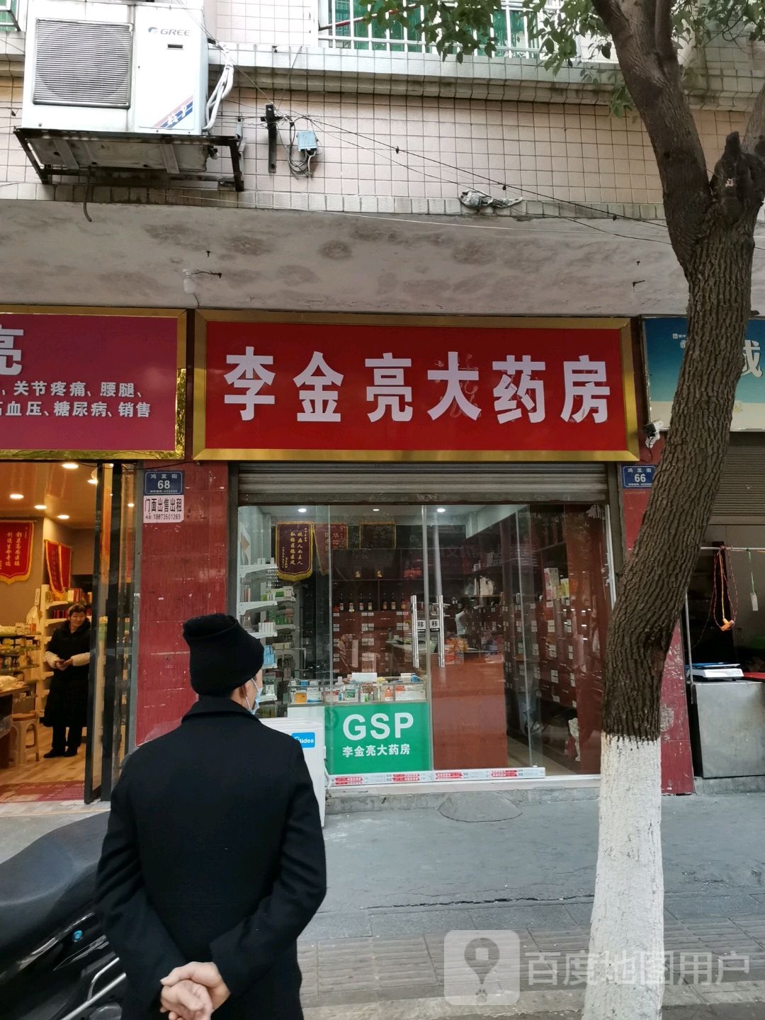 李金亮大药店