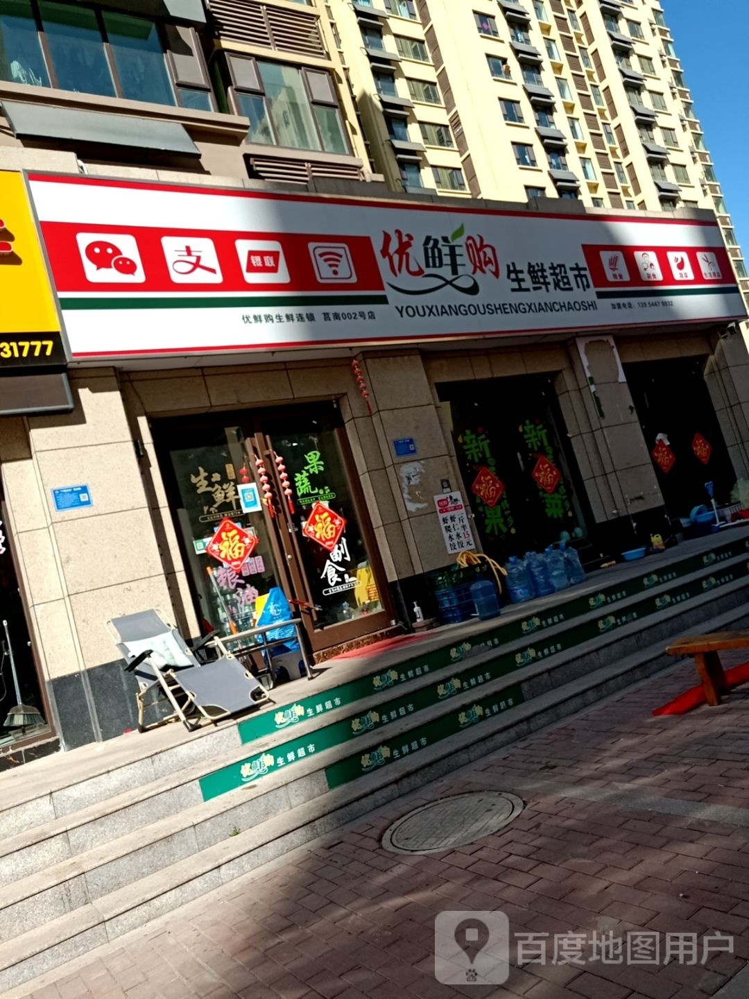 优先购生鲜超市(天桥路店)