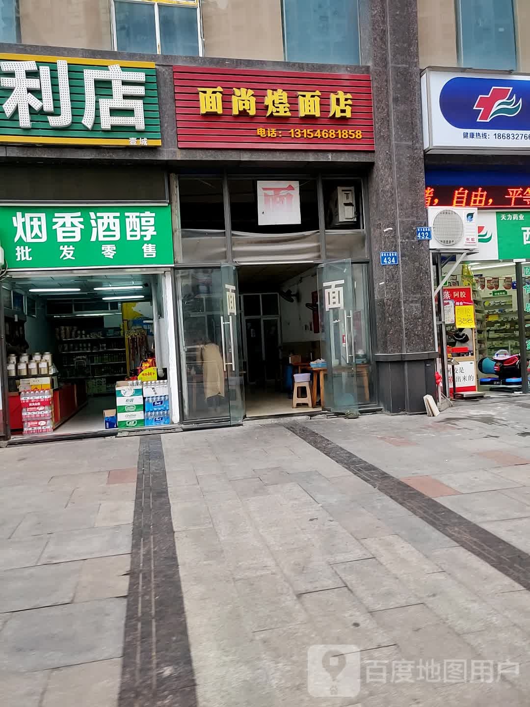 面尚凰面店
