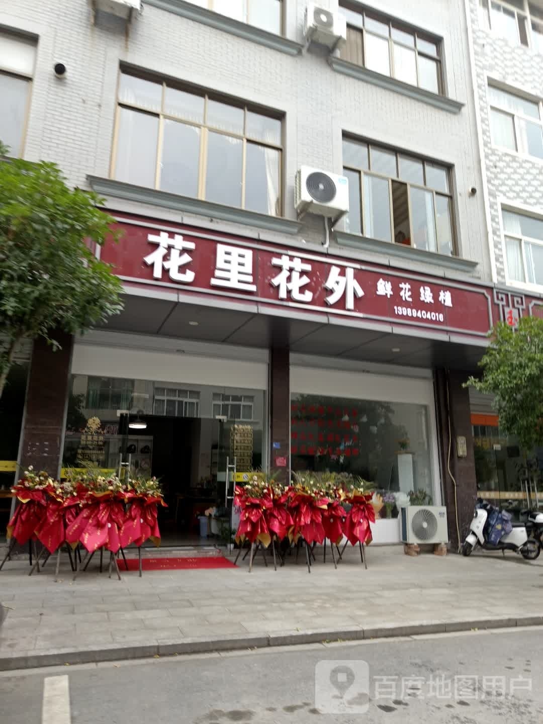 花里花外花店