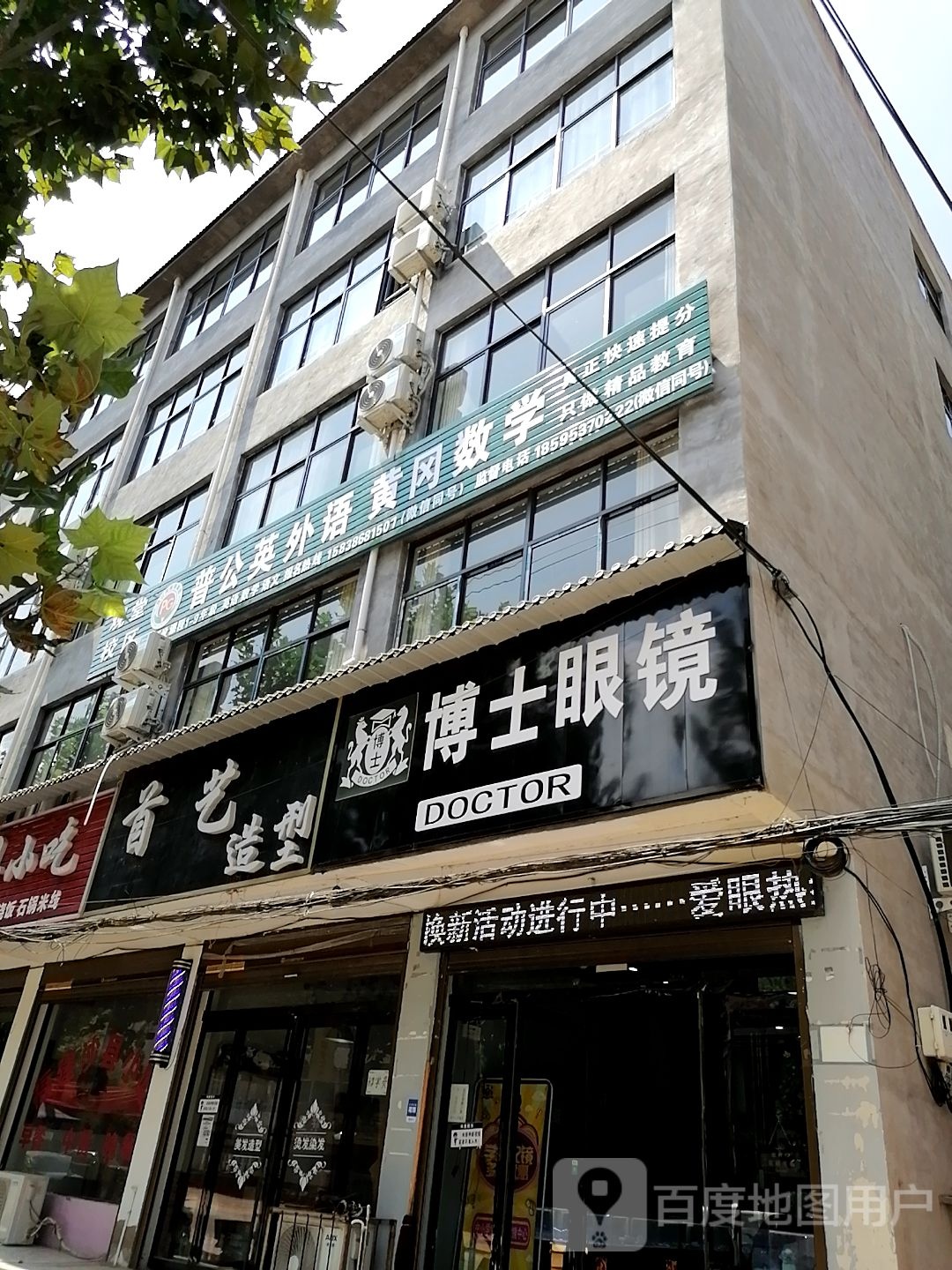 鹿邑县观堂镇博士眼镜(G220店)