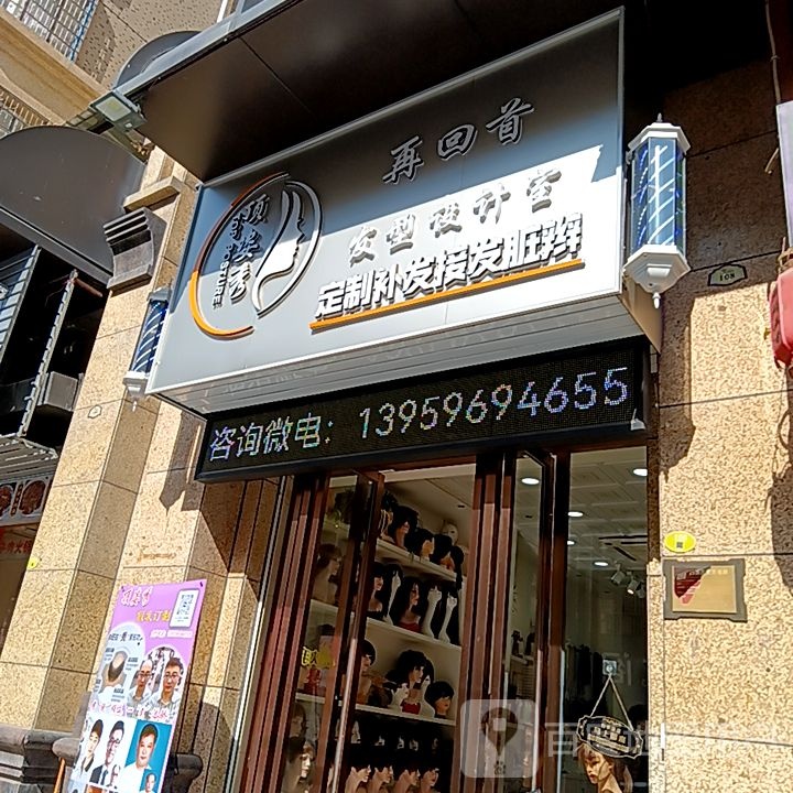 再回首发型设计师(漳州明发商业广场店)