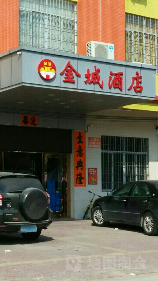 金城酒店