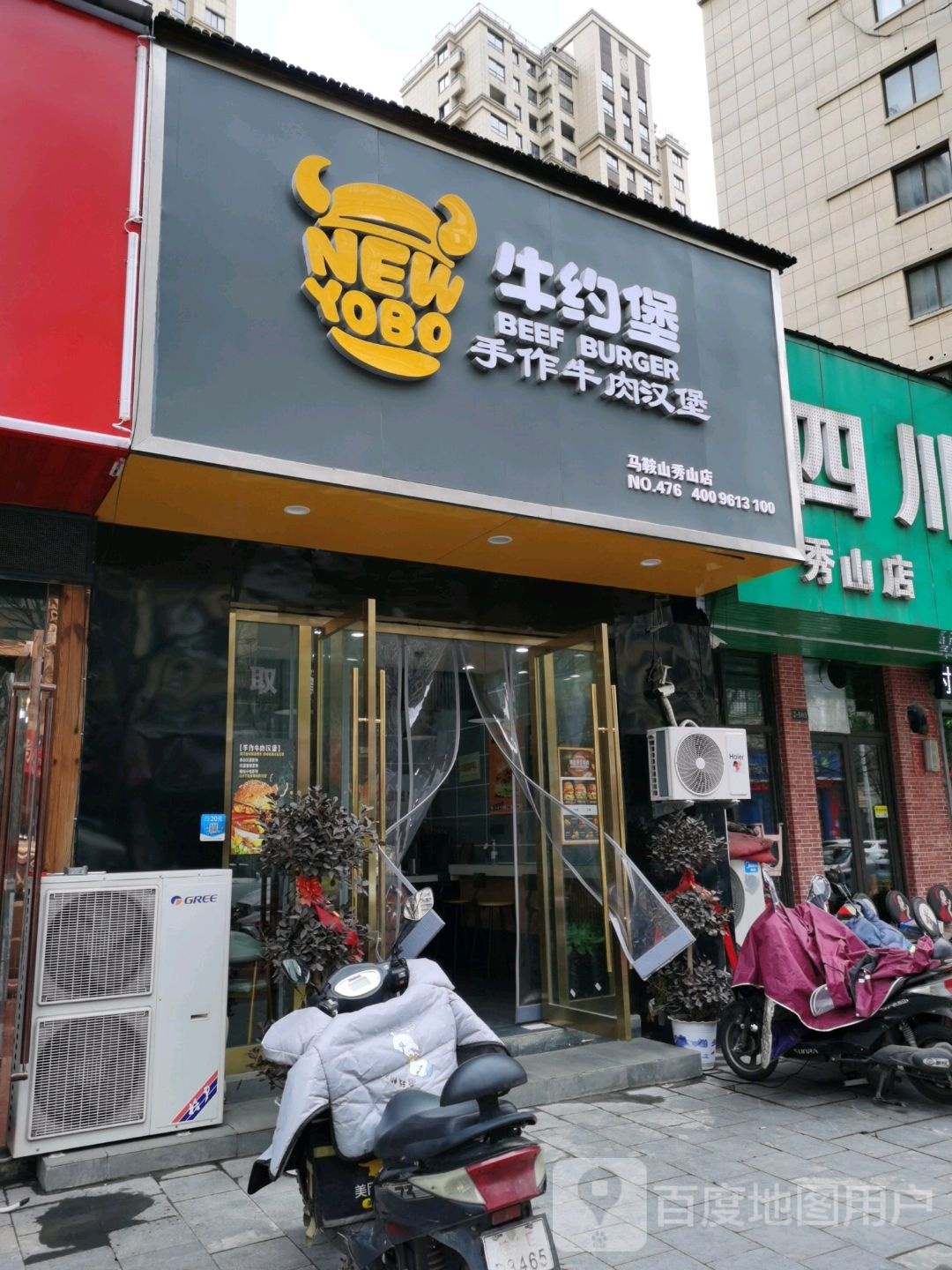 牛约堡秀山路(汇秀路店)