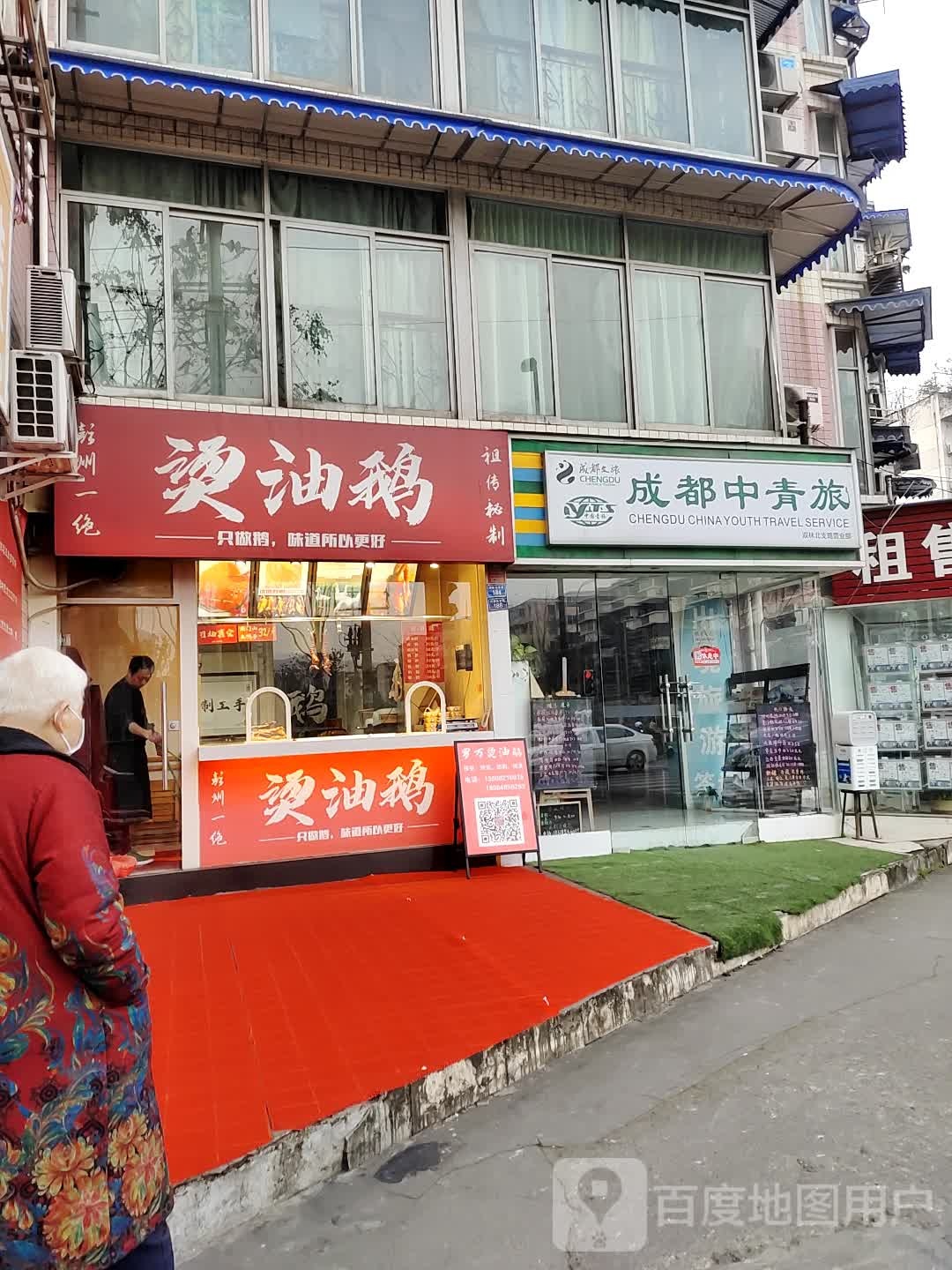 成都中山旅游(双林北支路营业部)