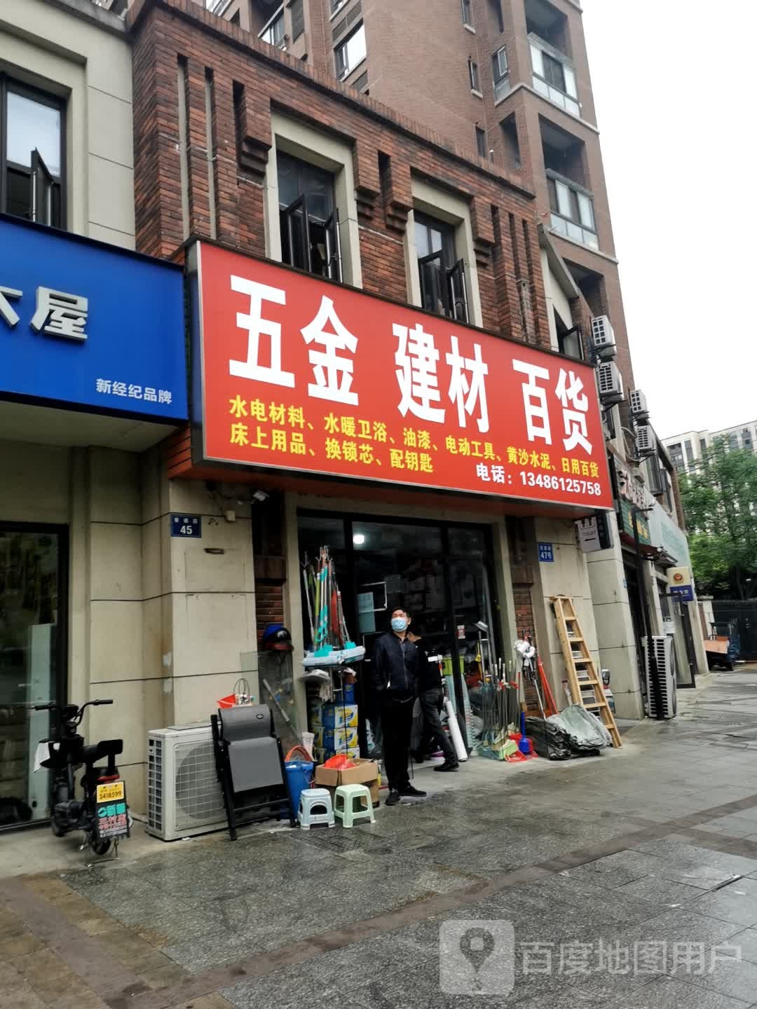 五金建材百货(普福店)
