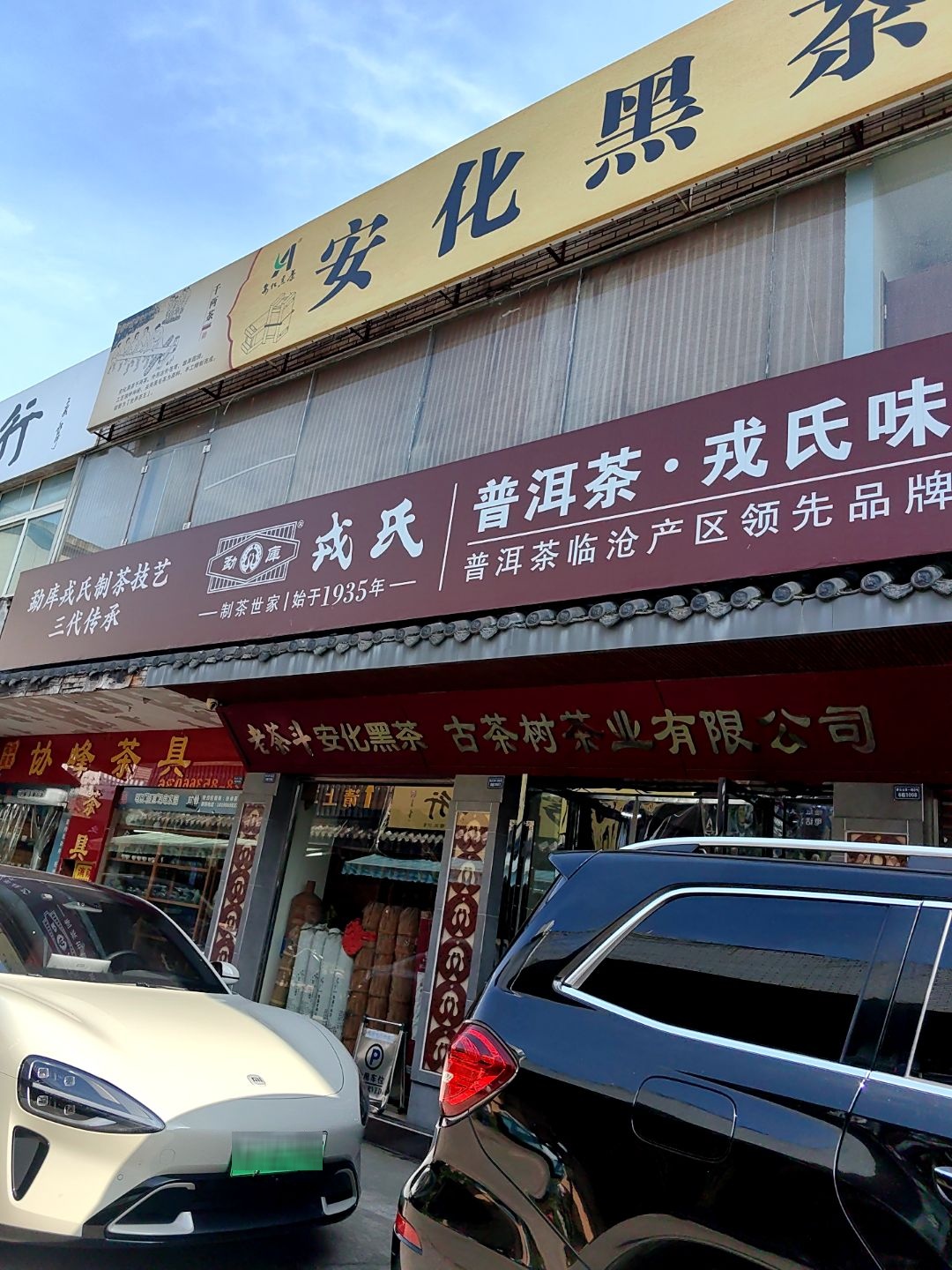 成都市古茶树茶业有限公司