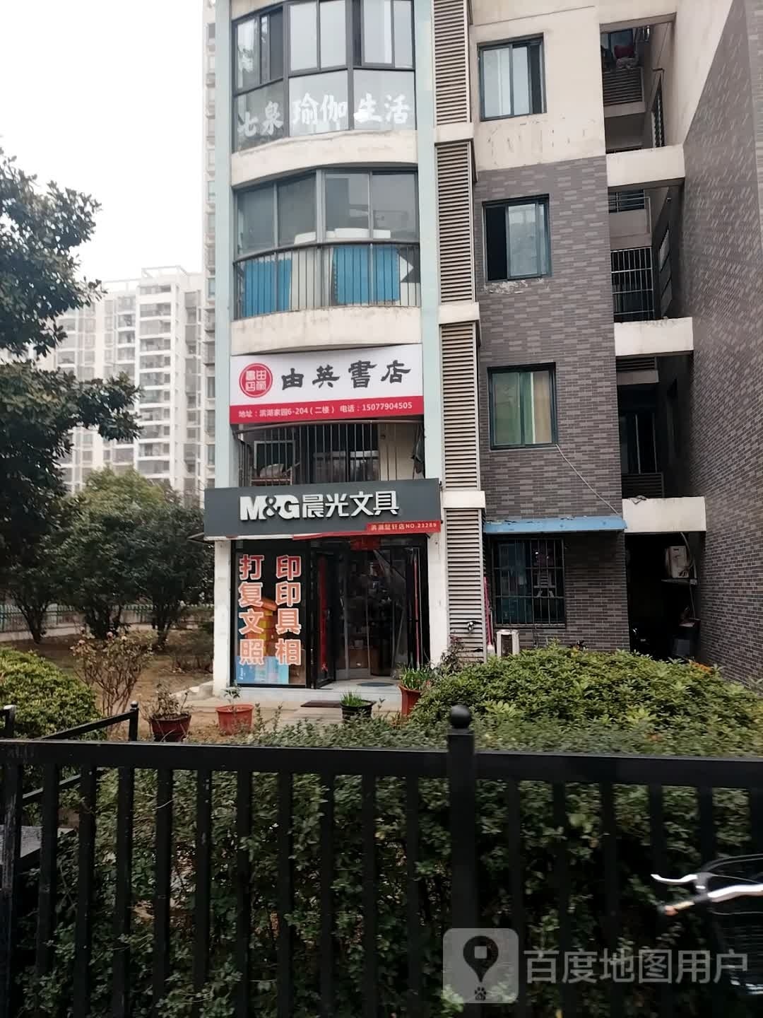 由莹书店(合肥一中店)