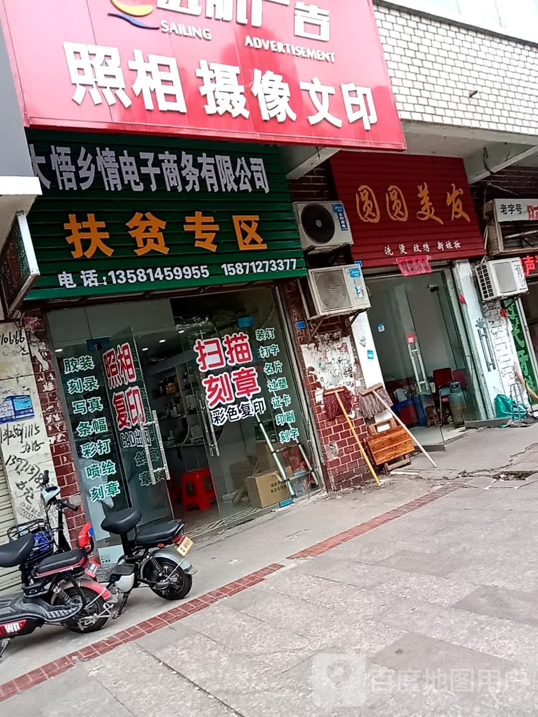 大悟乡情电子商务有限公司阜贫专区