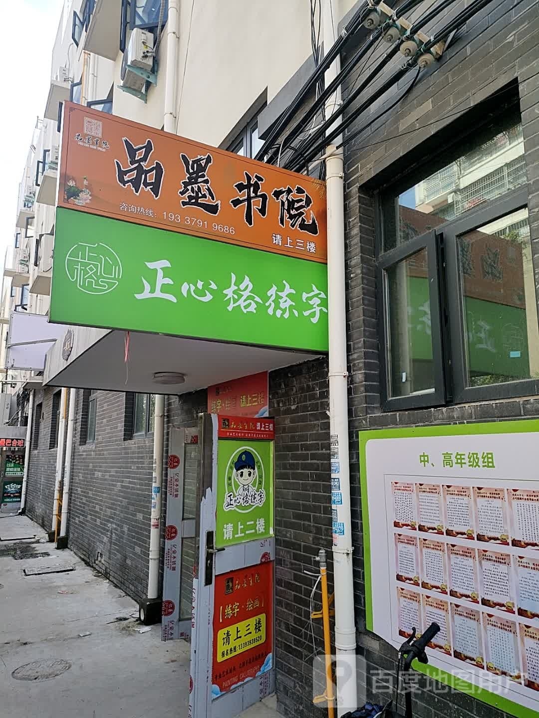 太康县品墨书院