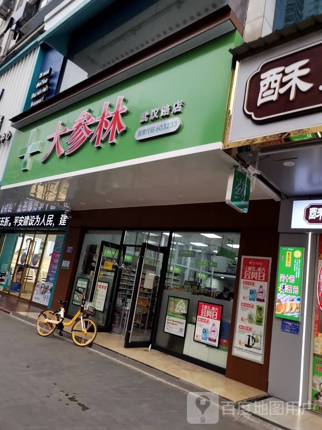 大参林连锁药店