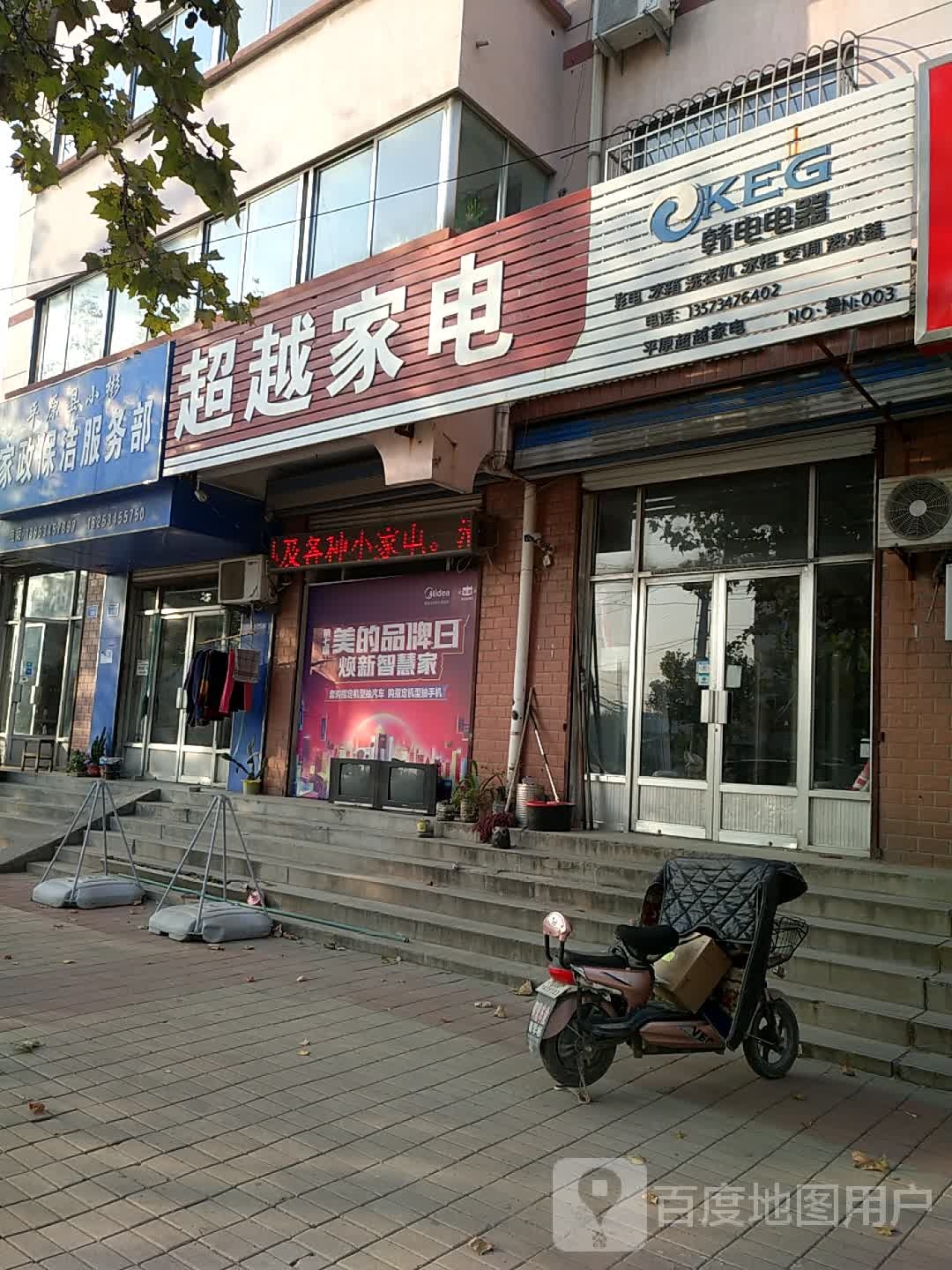 超越家电(光明东街店)