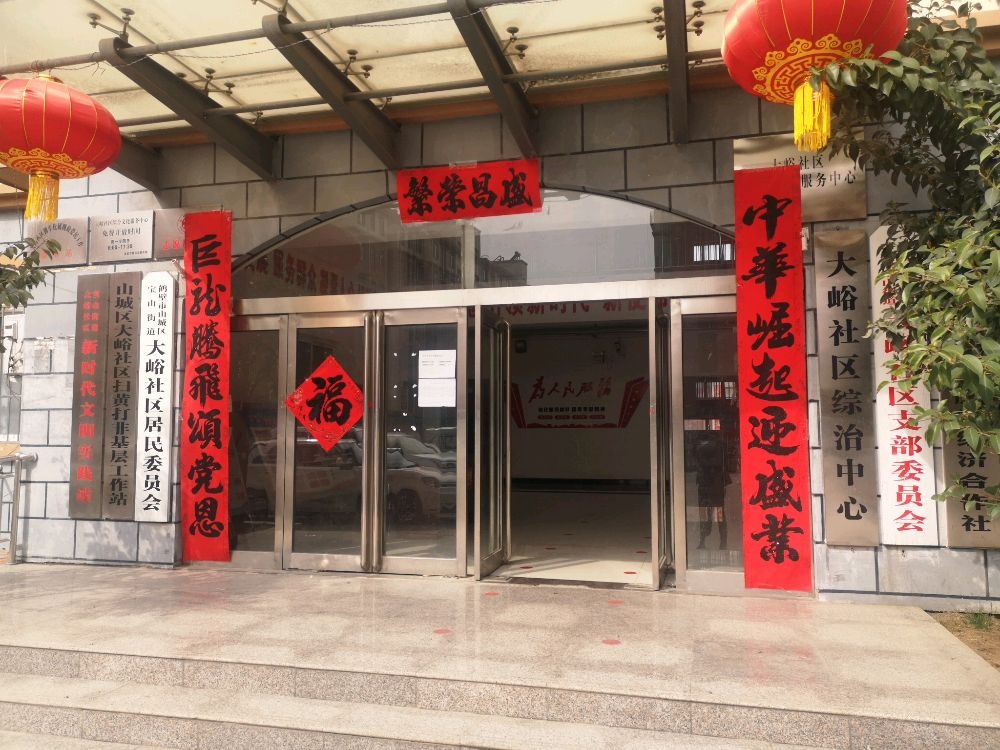 河南省鹤壁市山城区宝山街道办事处大峪社区退役军人服务站