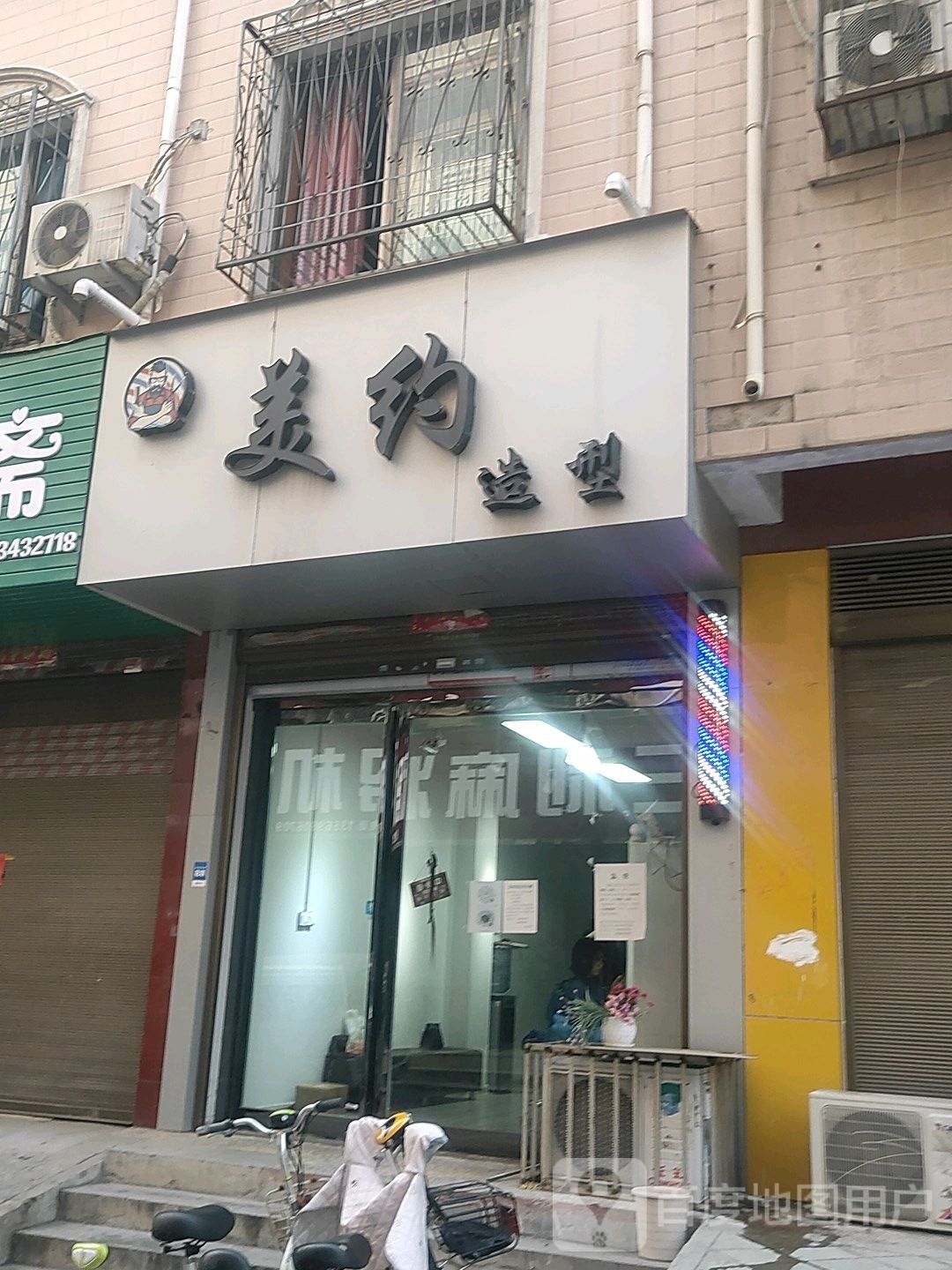 美约号造型(禹州市特色商业区店)