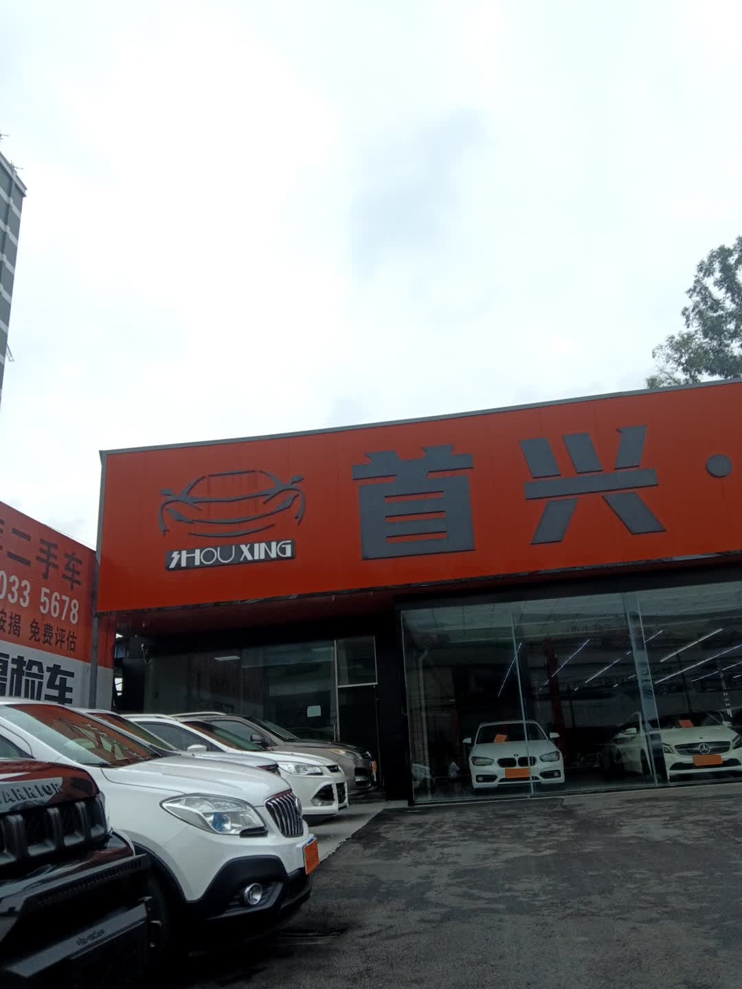 首兴·品荐二手车