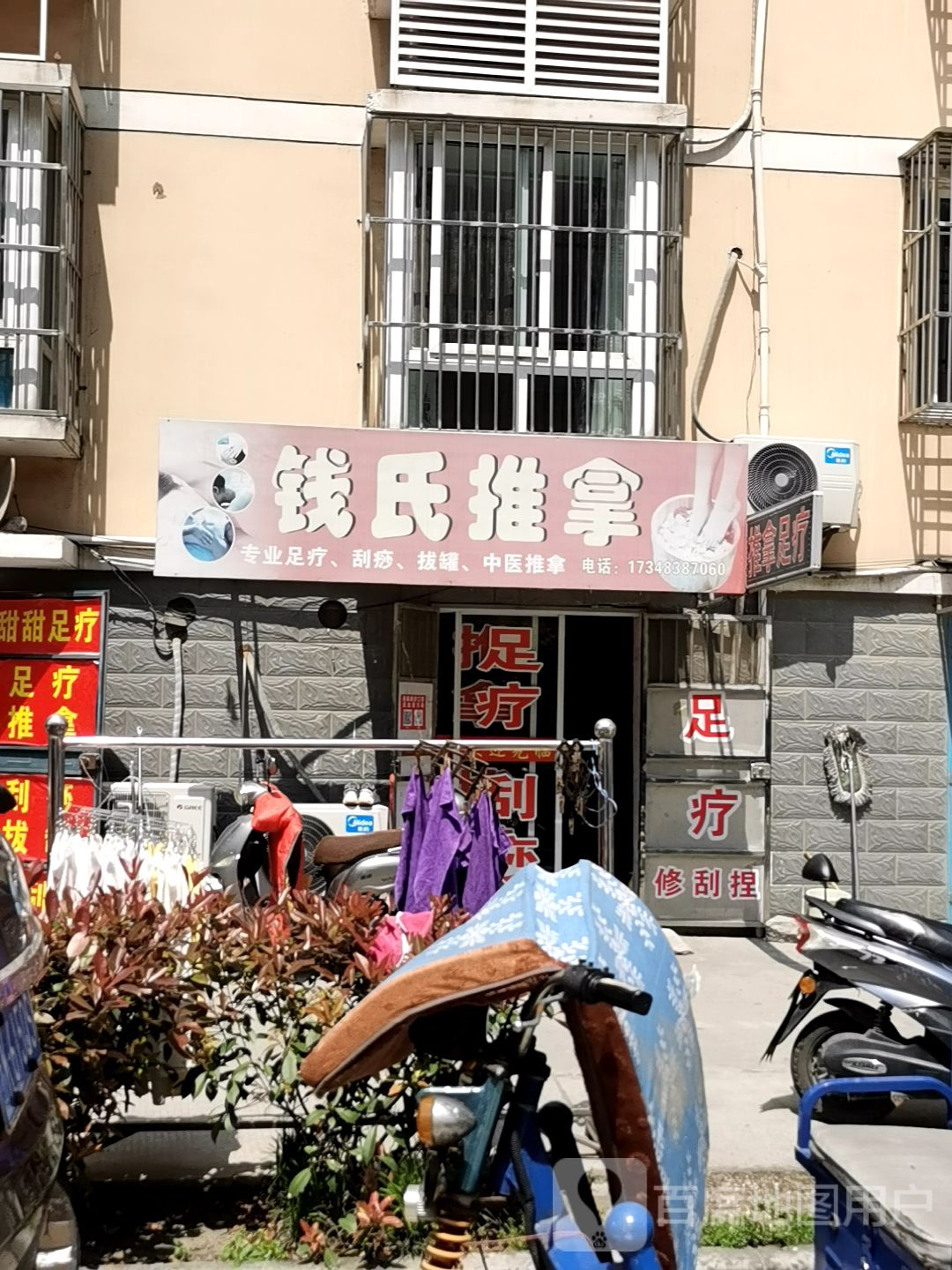 钱氏推拿(九龙路店)