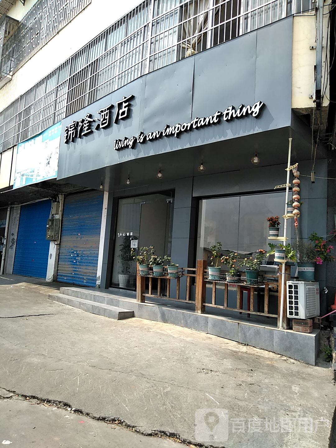 锦洪酒店