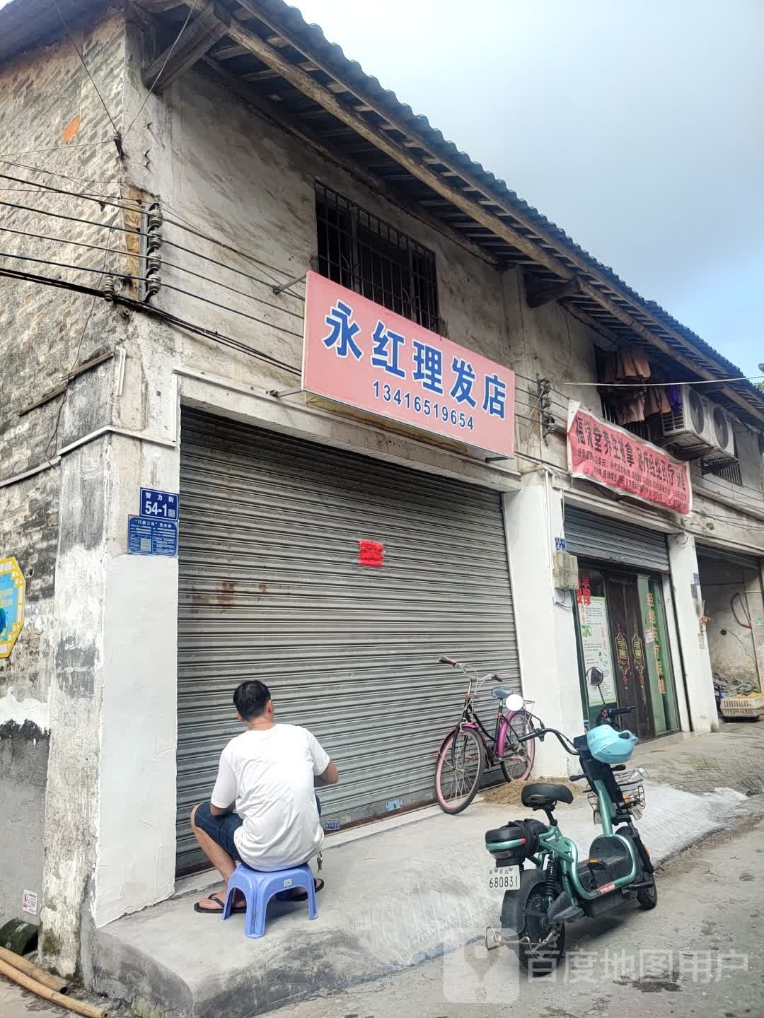 福满堂养生推拿