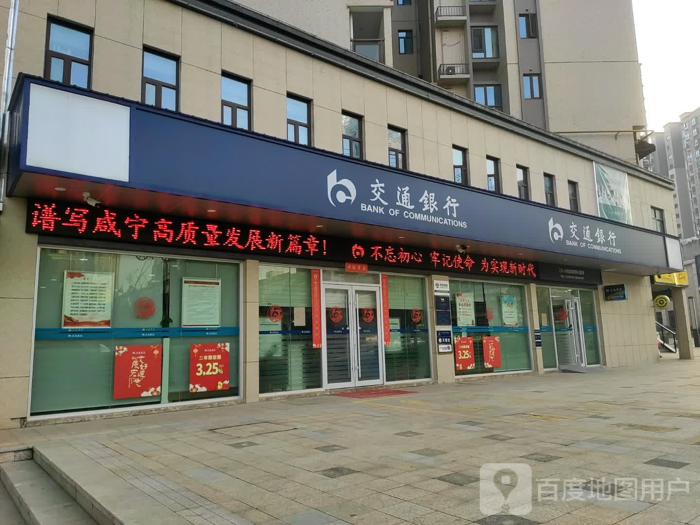 交通建行(咸宁温泉支行)