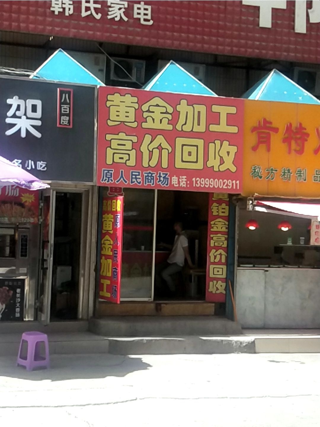 黄金加工高价回收
