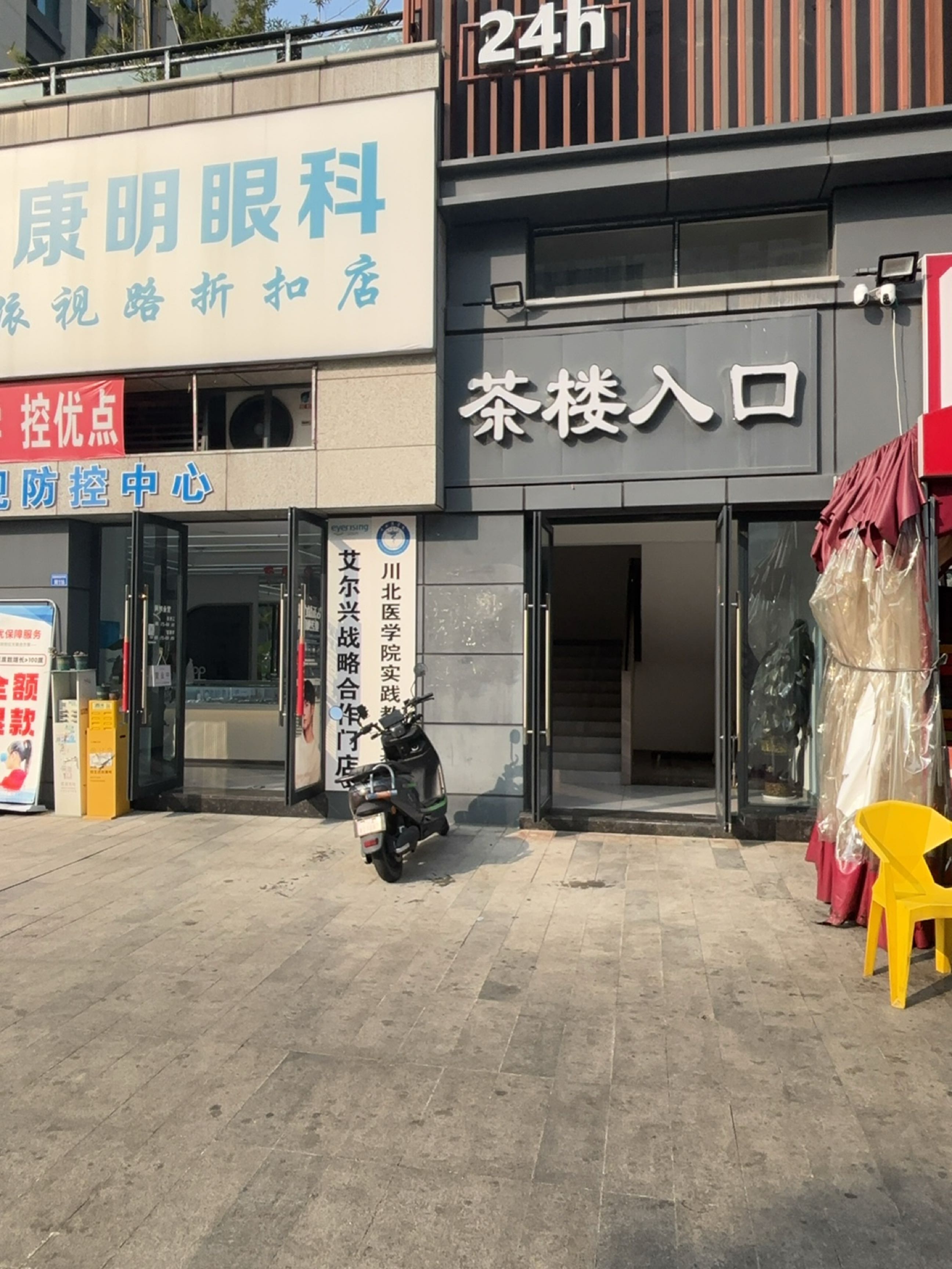 爱视康明眼科·蔡司折扣店(航空港店)