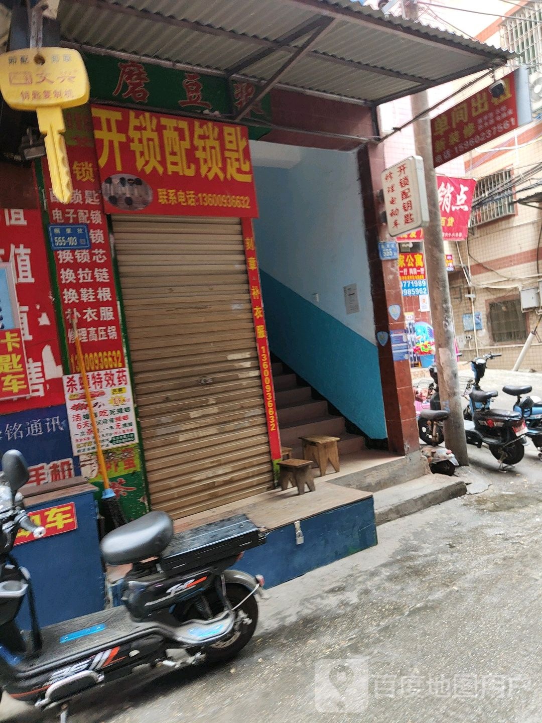 开锁配锁匙
