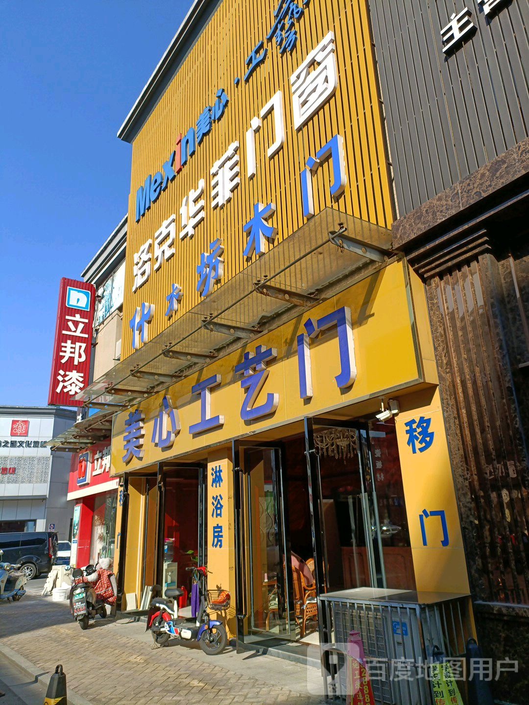 美心家工艺门(花山美居店)