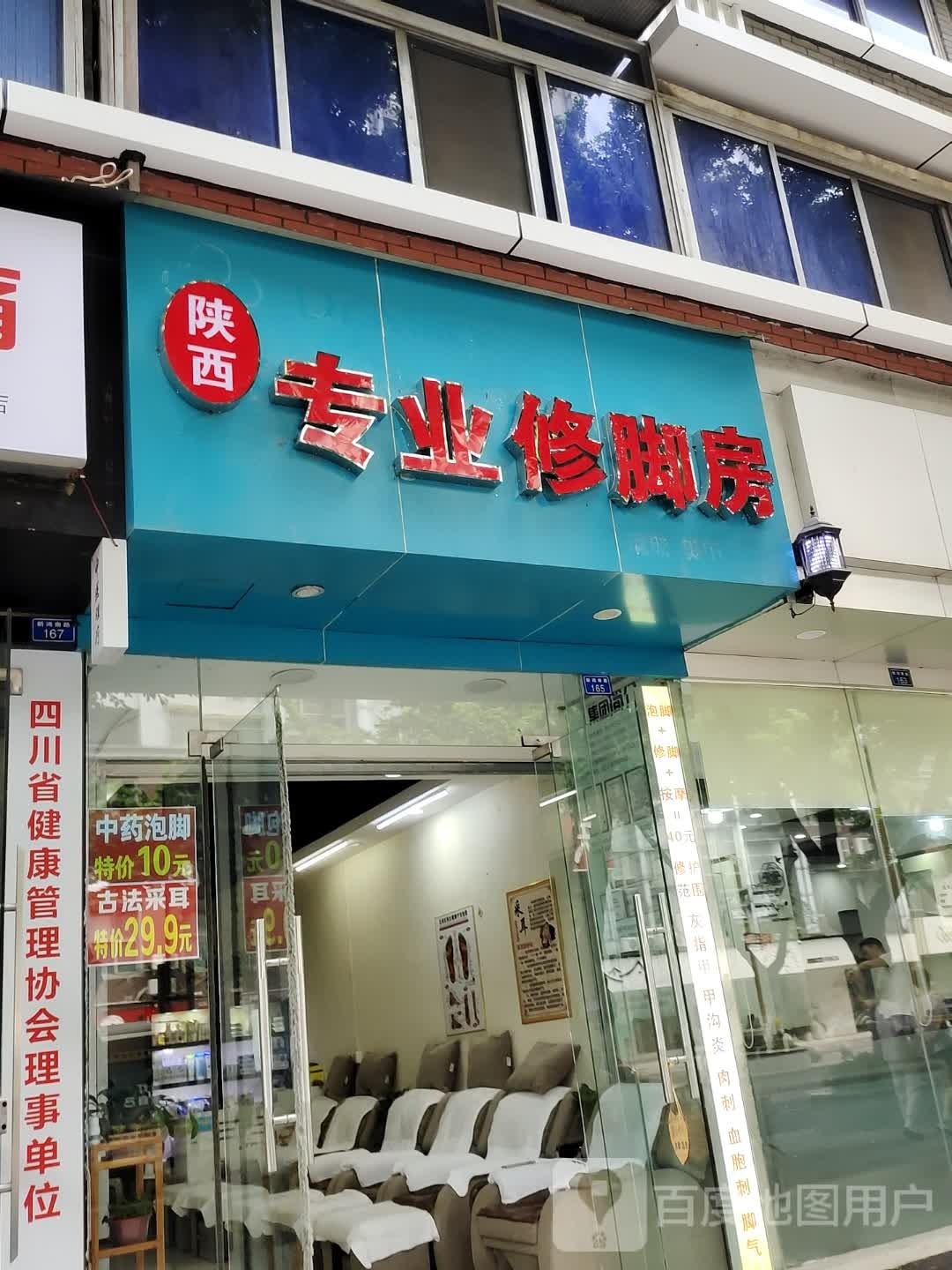 陕西专业修脚彩采耳