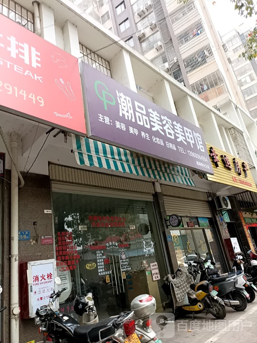 潮品美发美甲馆(福海阳光分店)