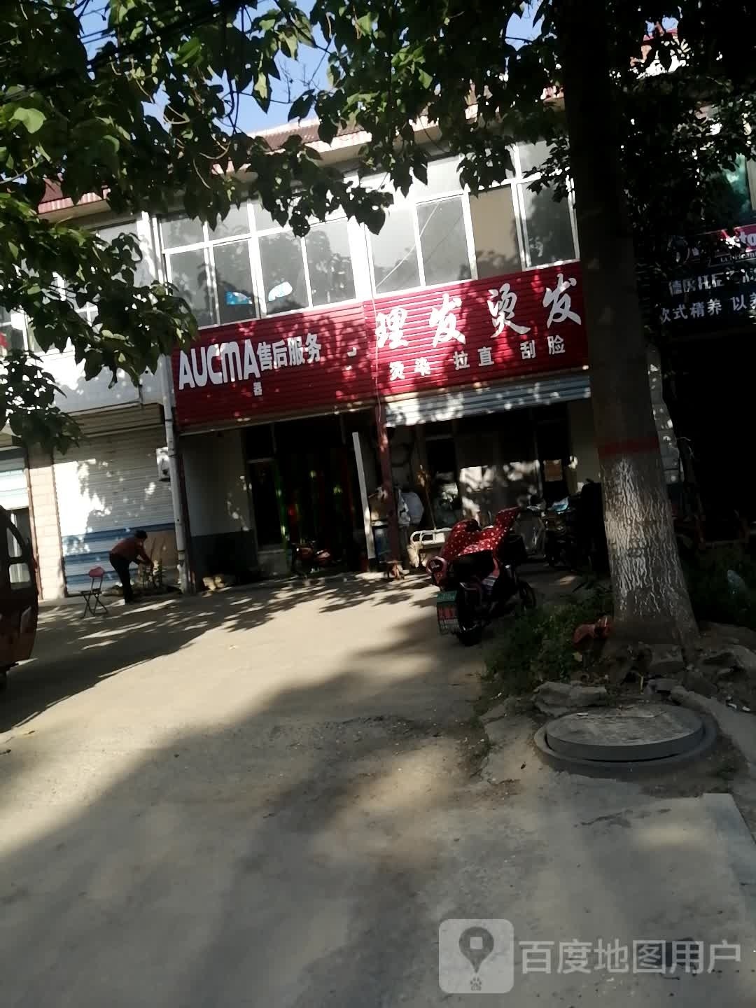 理发烫发