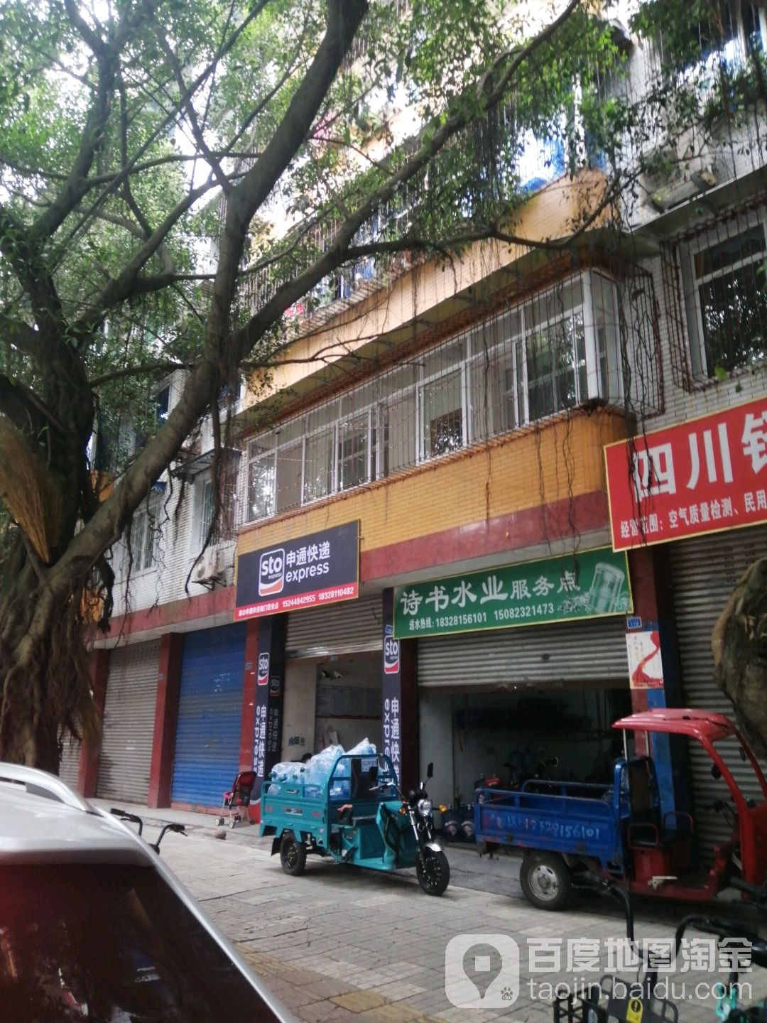 申通快递(育才东街店)