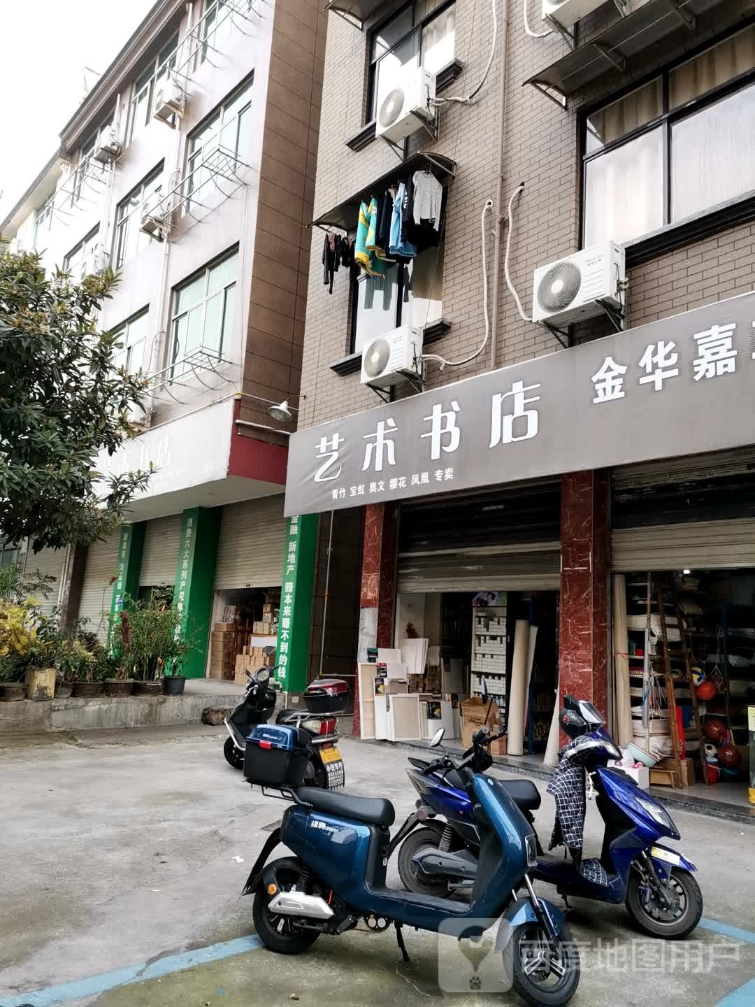 金华艺术书店(春泽路店)