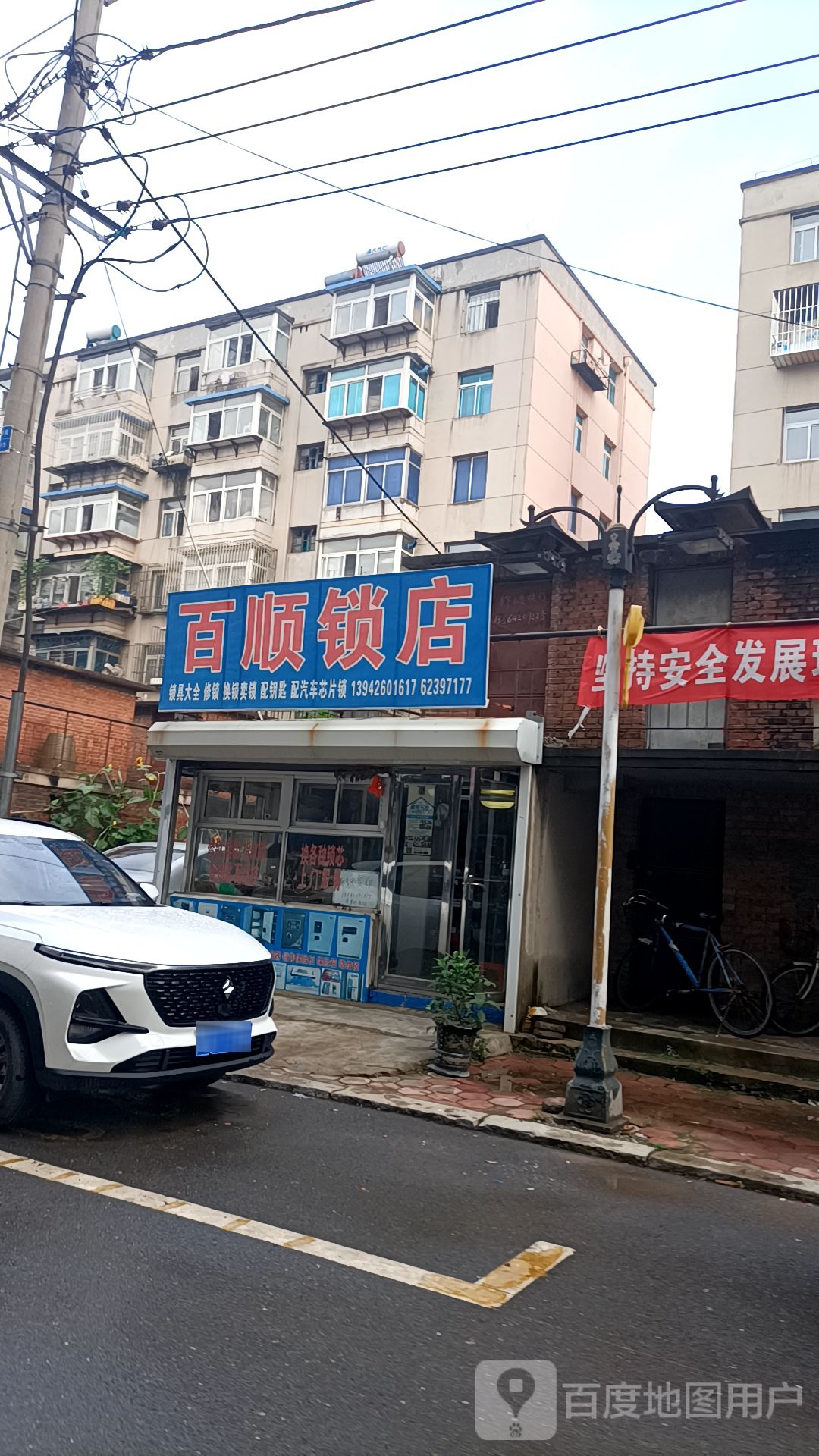 百顺锁店