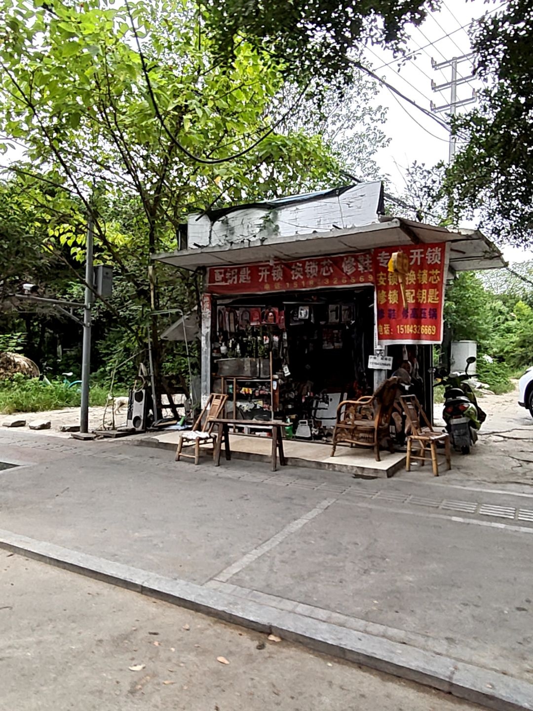 配钥匙开锁换锁芯修鞋