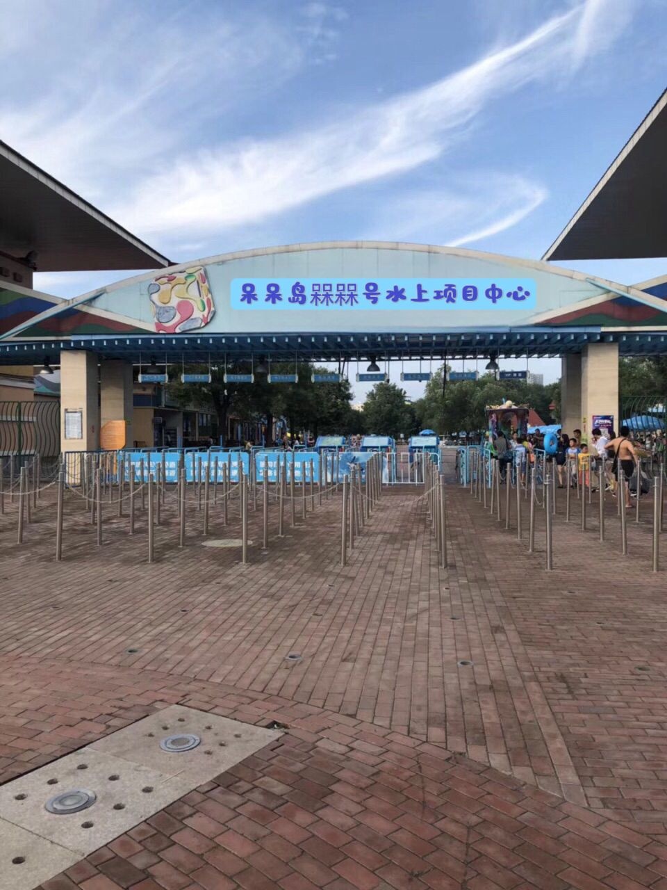 呆呆岛槑槑号水上项目中心