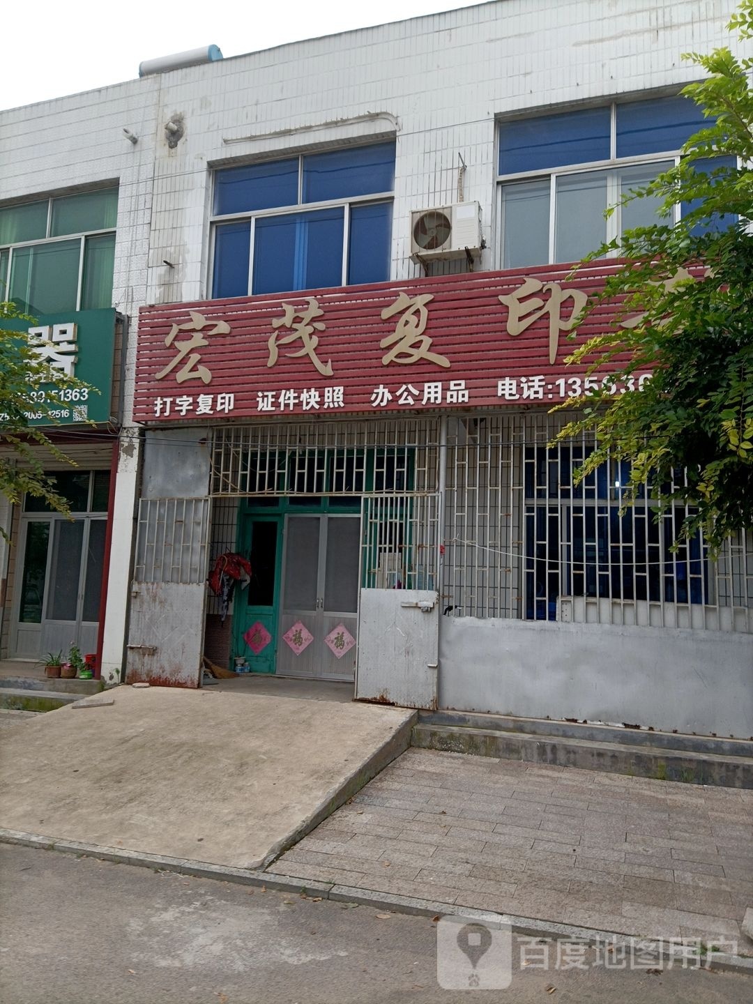 宏茂复印部,电话,路线,公交,地址,地图,预定,价格,团购,优惠,宏茂复印部在哪，怎么走_潍坊生活服务