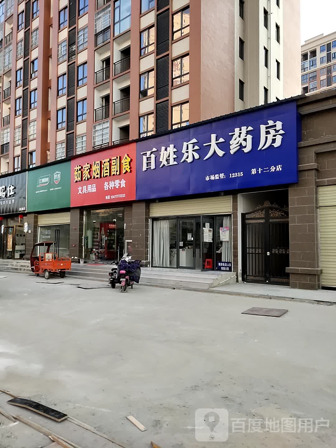 百姓乐大药房(方庄路店)