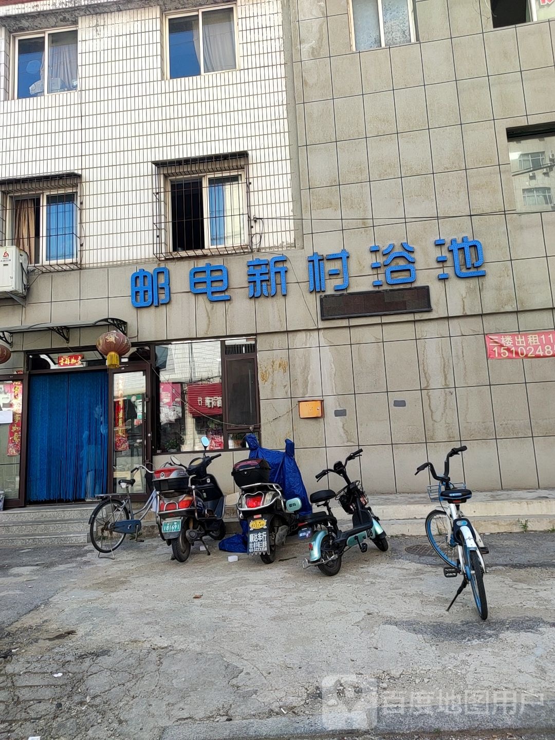 酒店新村浴池