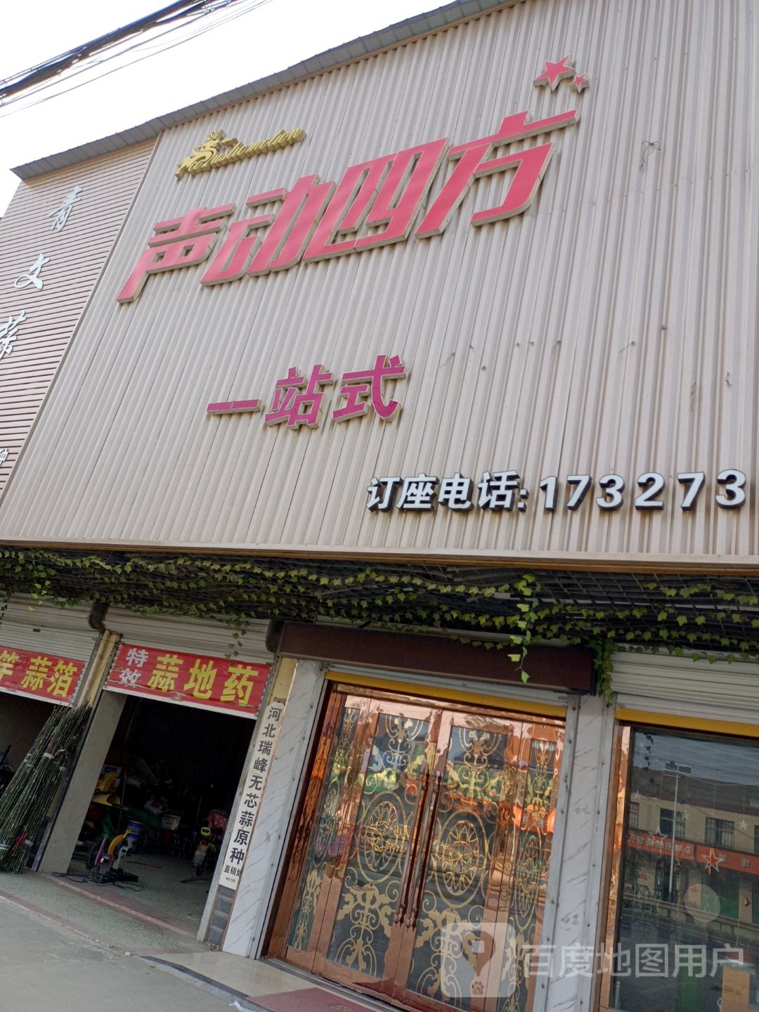 声动四方