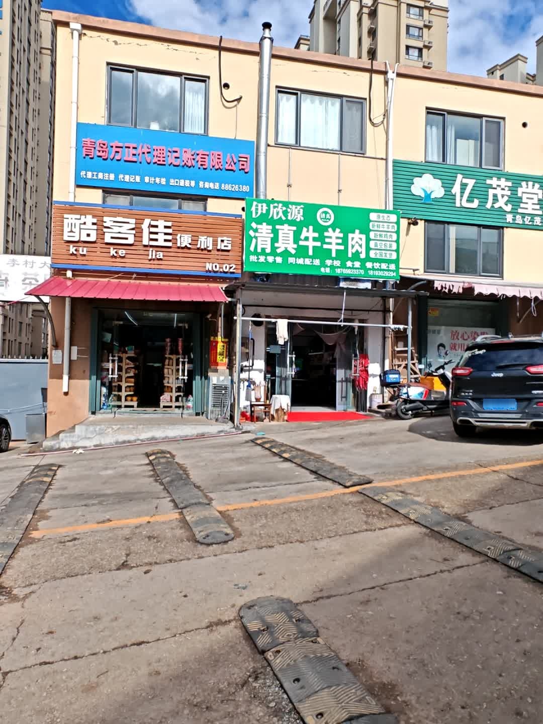 伊欣源清真牛羊肉