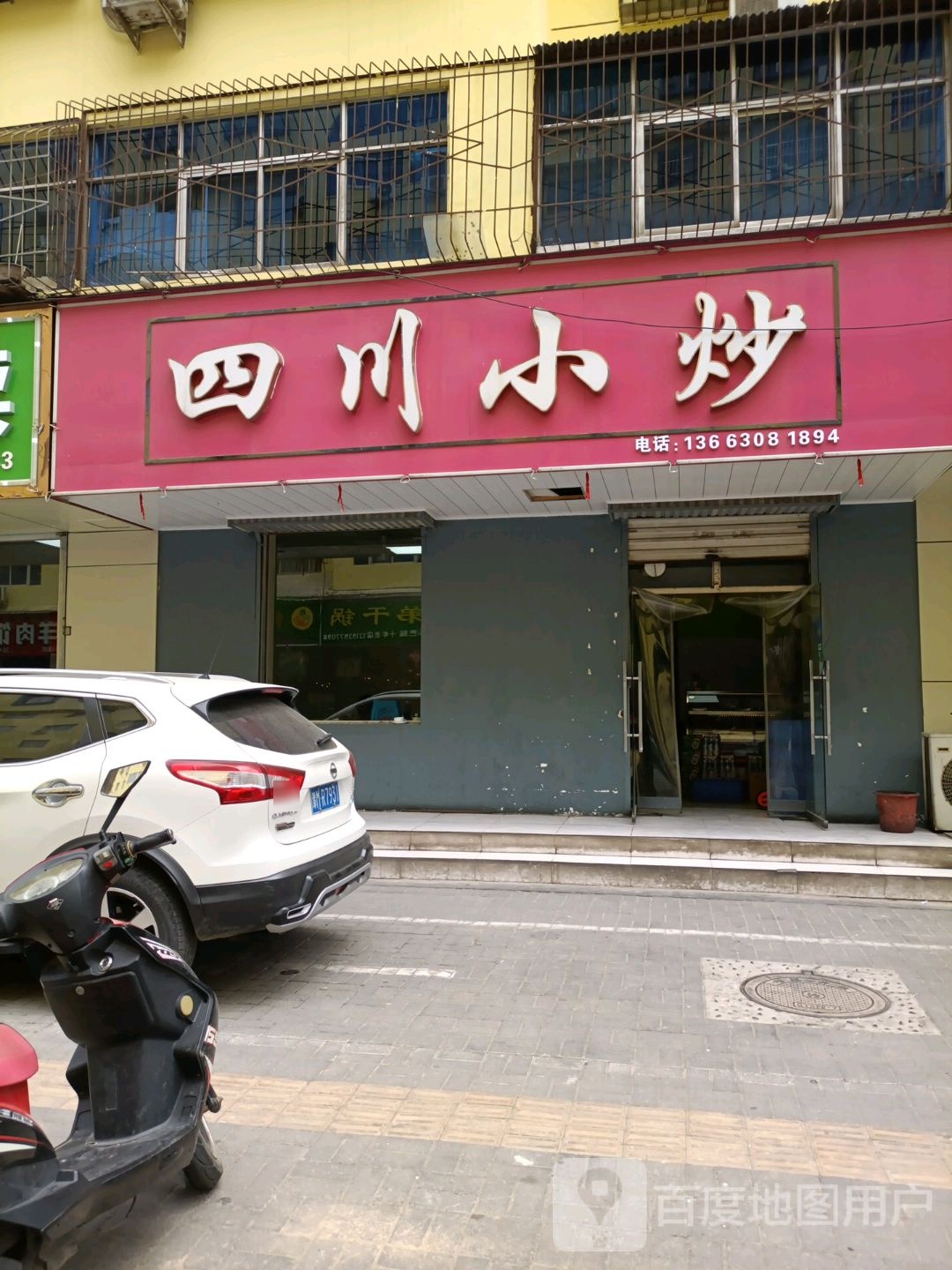 四川小超(经二路店)