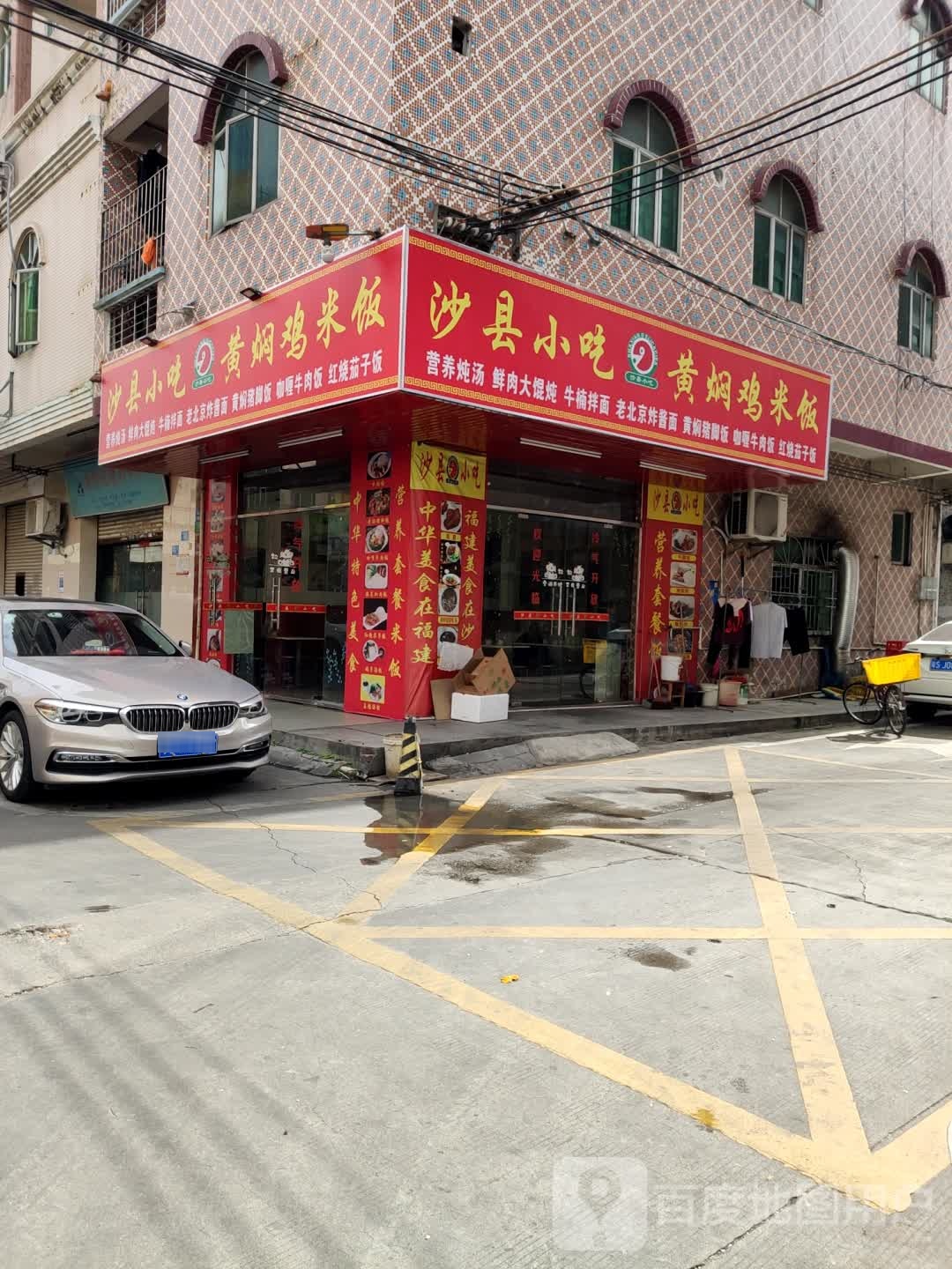 沙县小吃(常平马屋店)