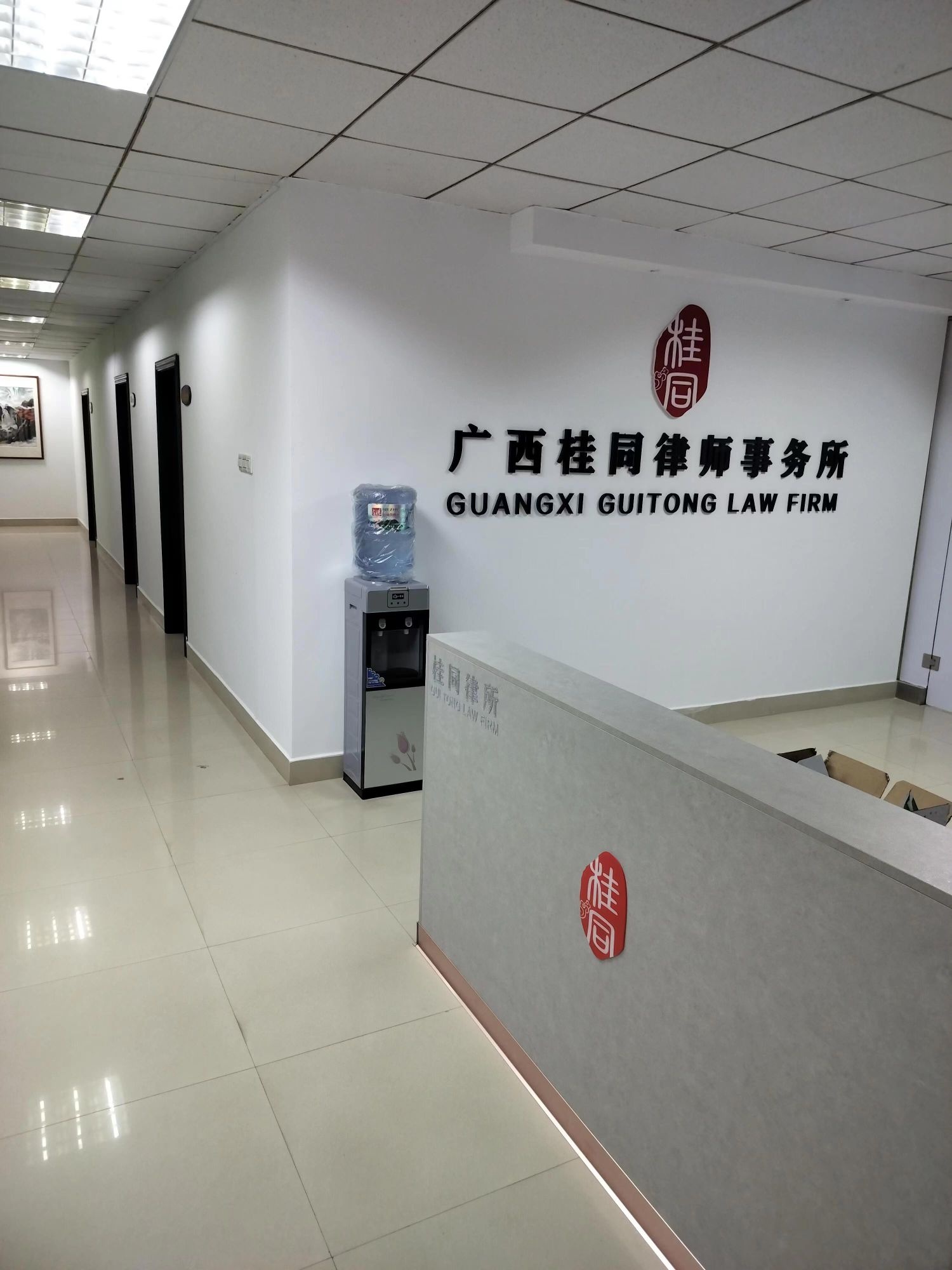 广西桂同律师事务所