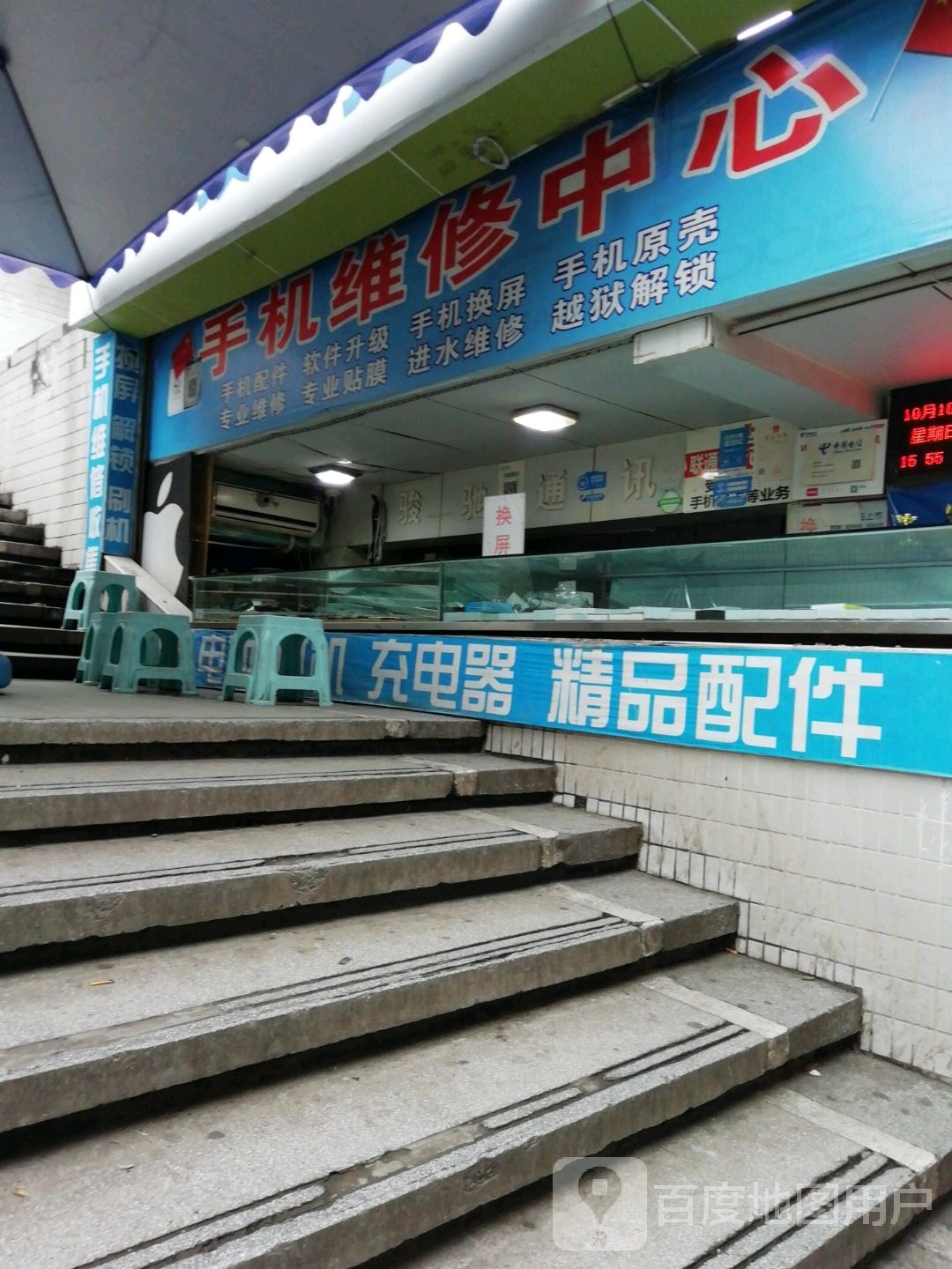 手机维修